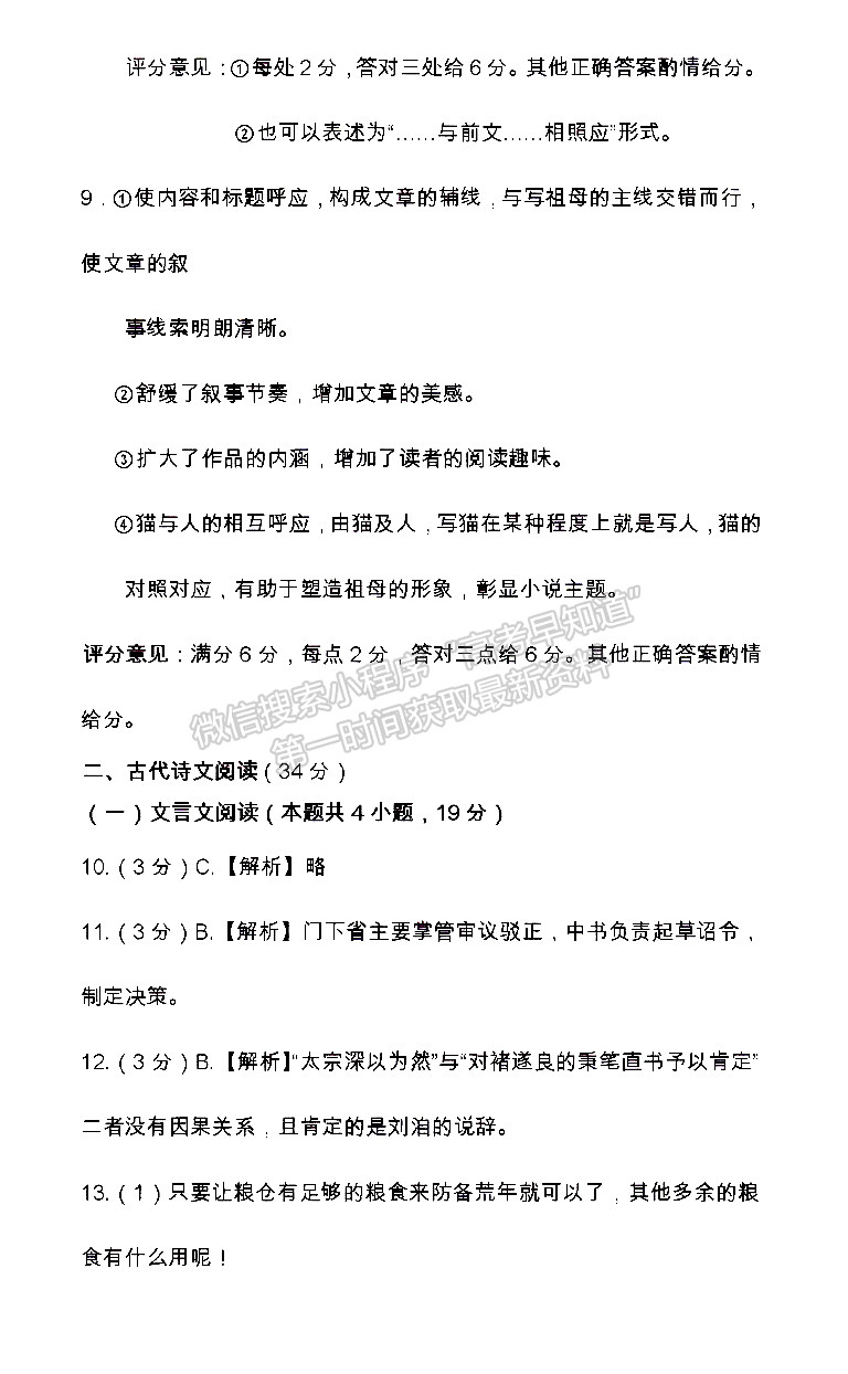 2022四川省遂寧市高中2022屆零診考試語文試卷答案