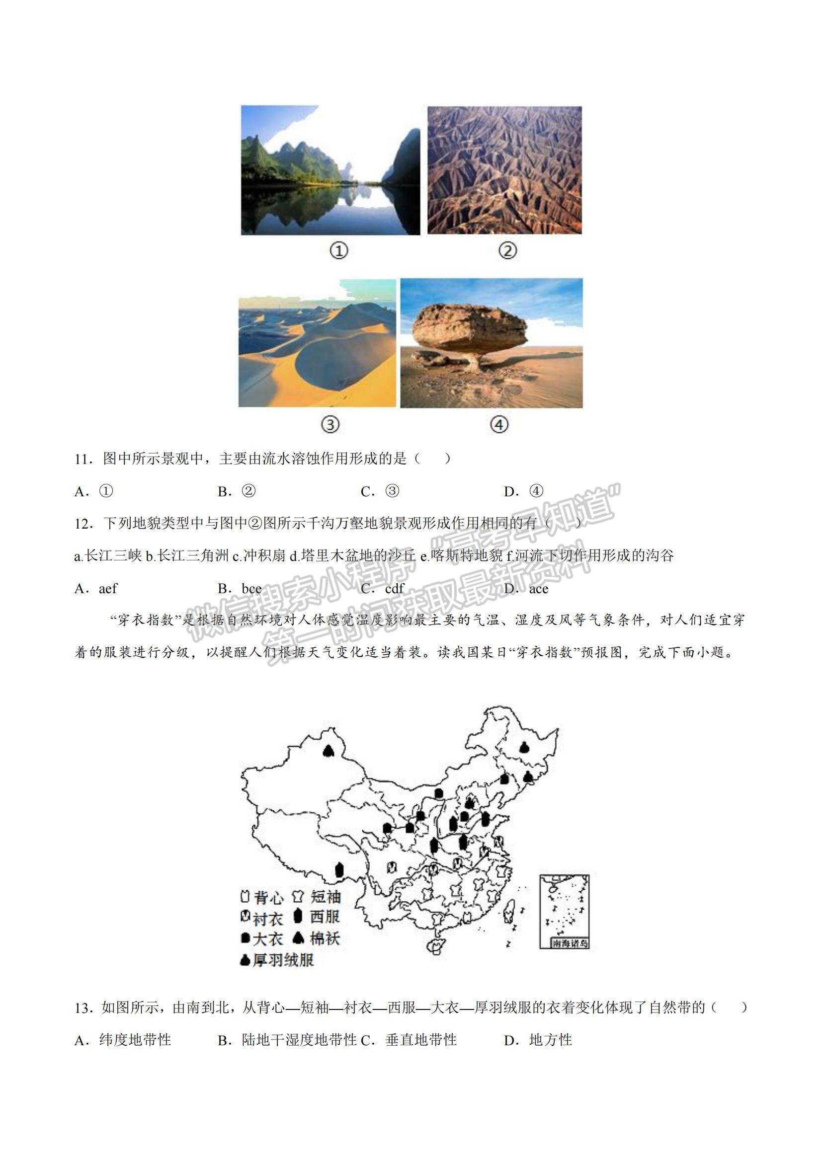 2021年12月山東省普通高中學(xué)業(yè)水平合格性考試地理仿真模擬試卷B及參考答案