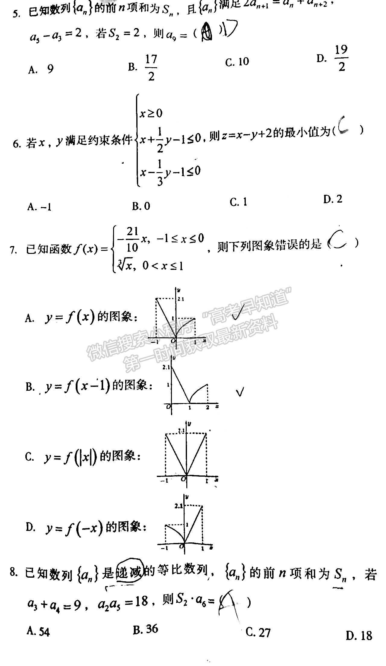 2022四川省遂寧市高中2022屆零診考試文科數(shù)學試卷及答案