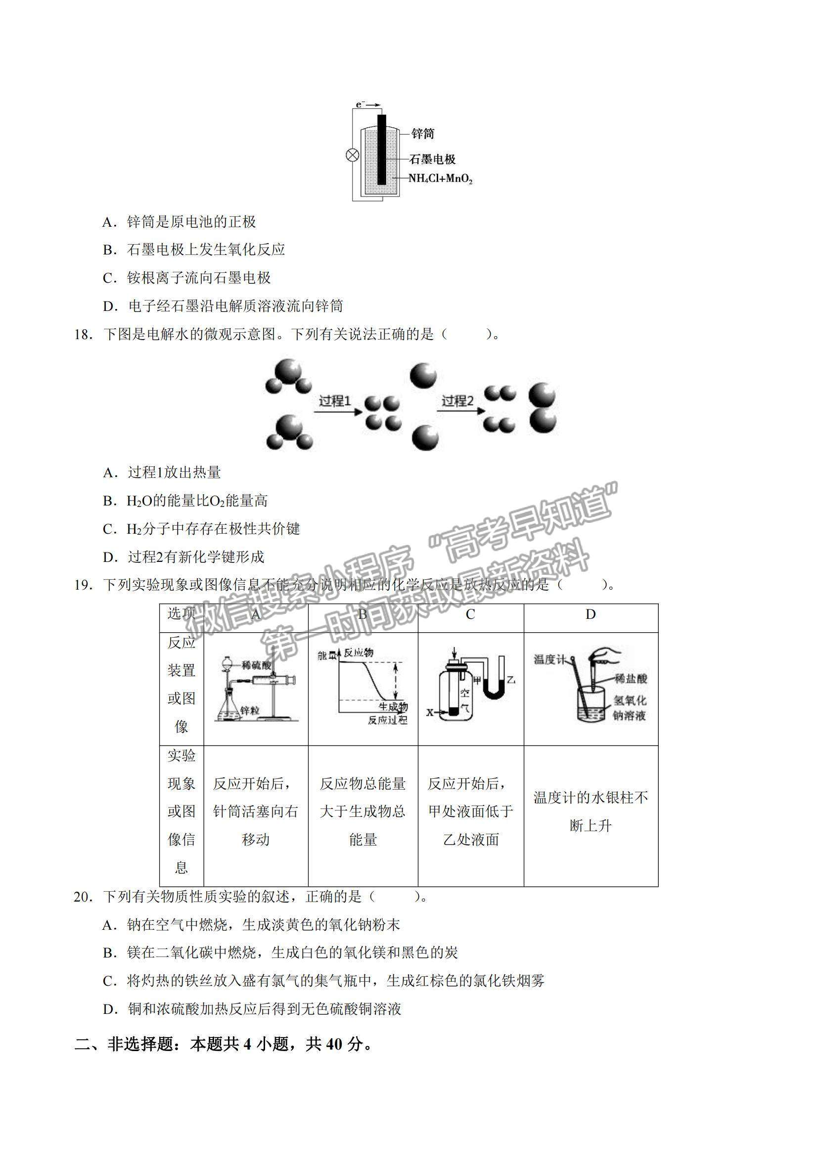 2021年12月山東省普通高中學(xué)業(yè)水平合格性考試化學(xué)仿真模擬試卷C及參考答案