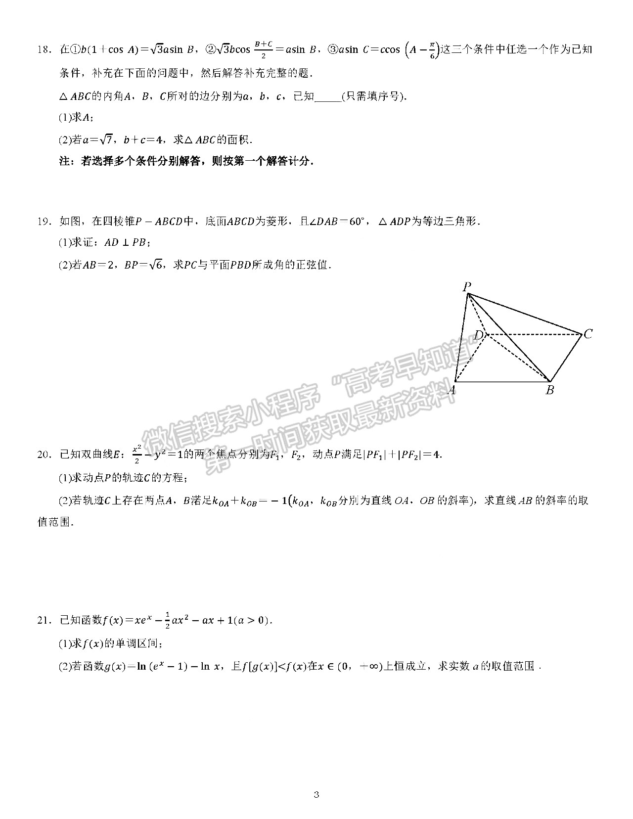 2022四川省攀枝花市高中2022屆高三第一次統(tǒng)一考試?yán)砜茢?shù)學(xué)試題