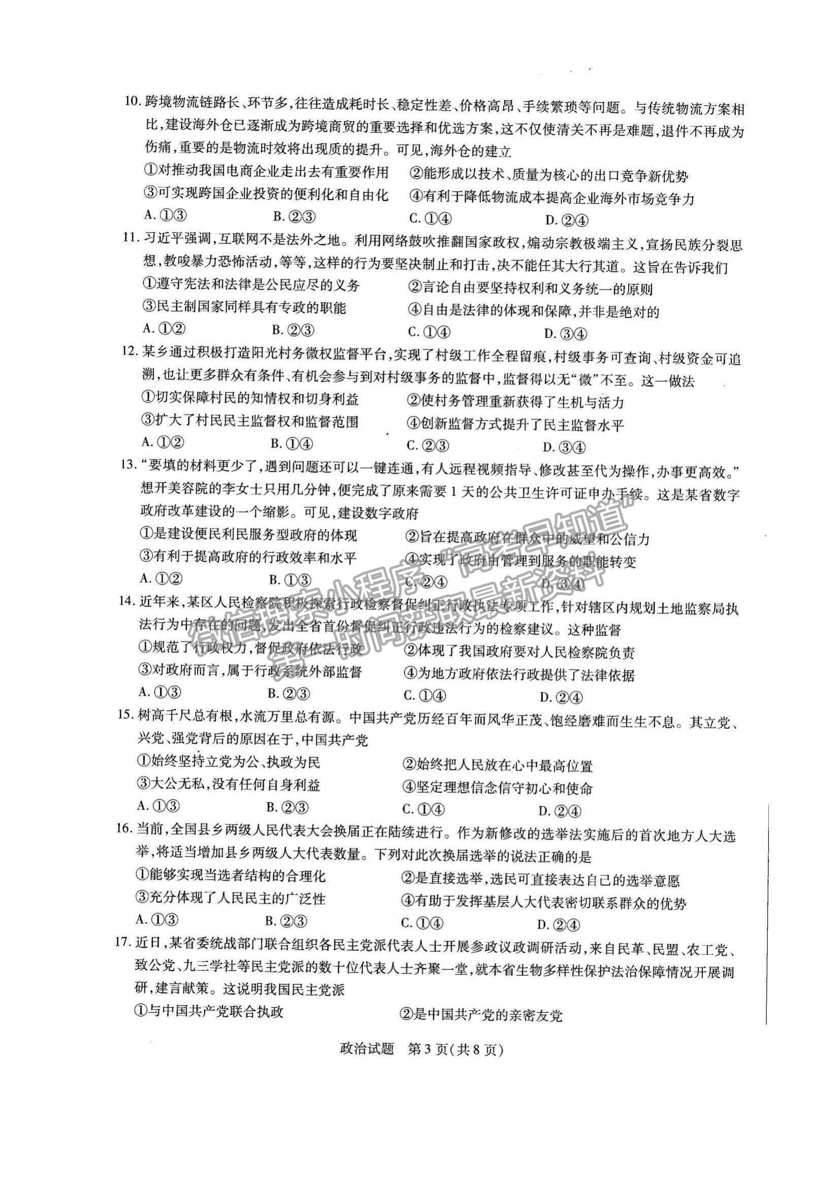 2022河南省名校大聯(lián)考高三上學期期中考試政治試題及參考答案