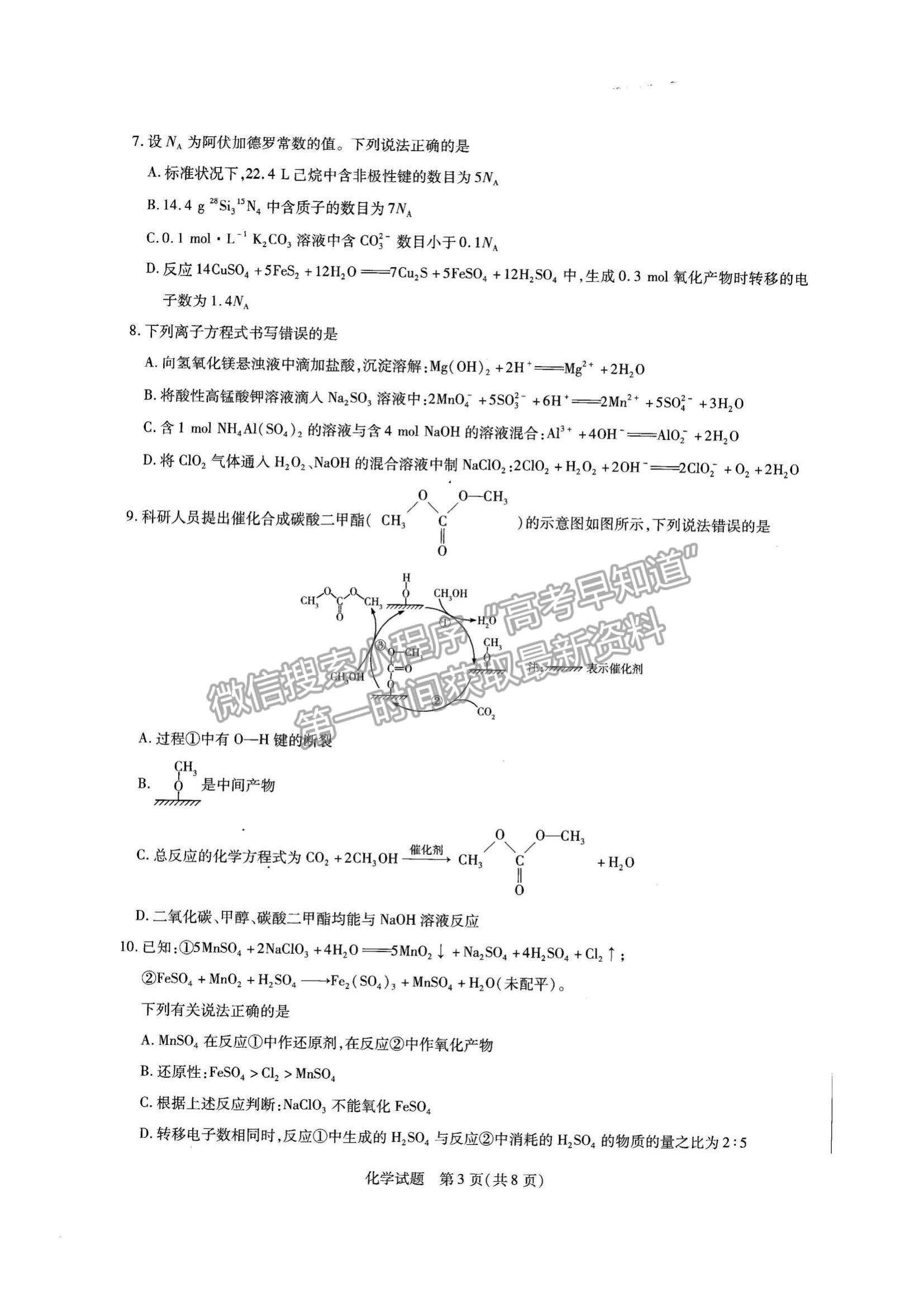 2022河南省名校大聯(lián)考高三上學(xué)期期中考試化學(xué)試題及參考答案