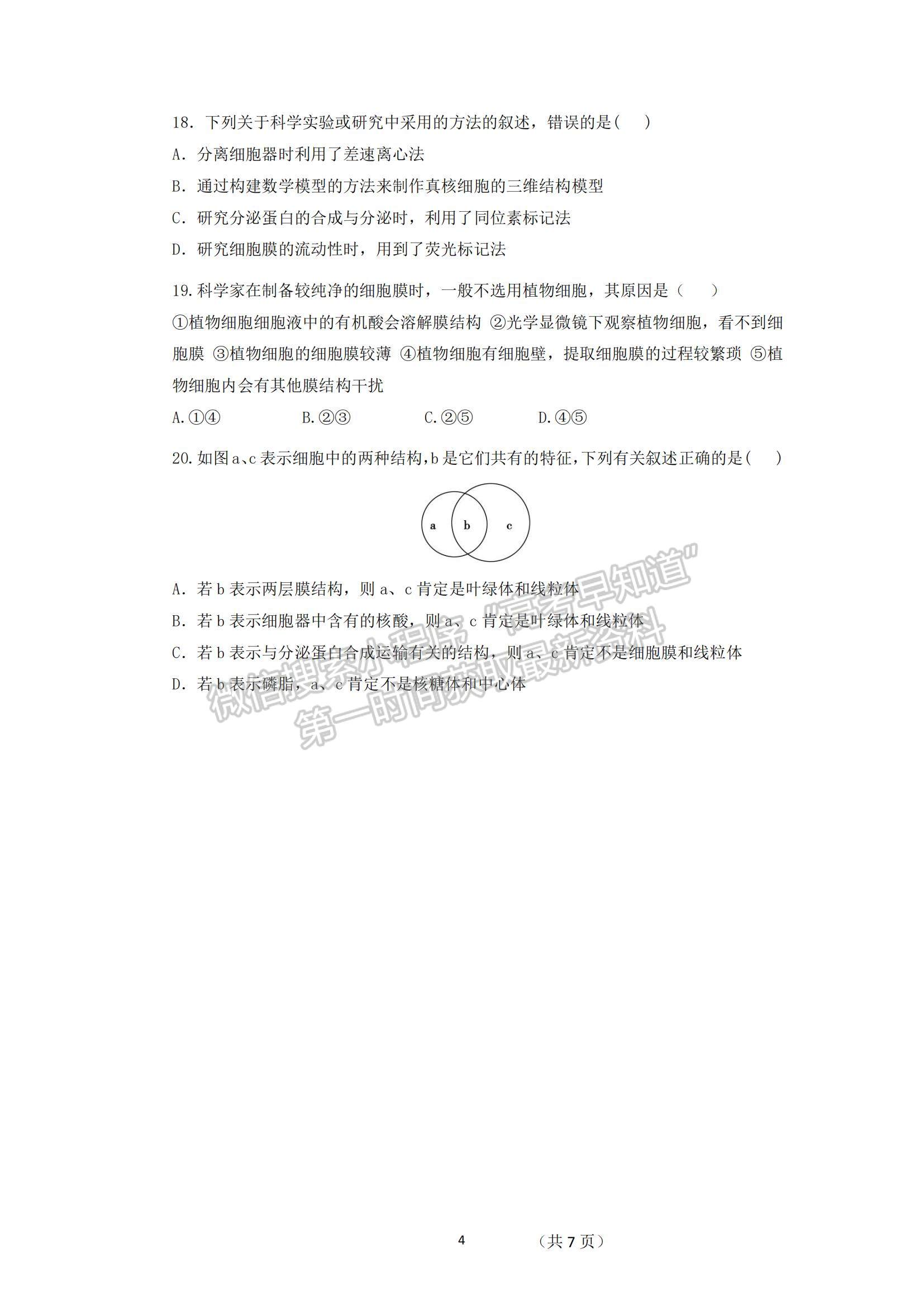 2022廣東省湛江市第二十一中學(xué)高一上學(xué)期期中考試生物試題及參考答案