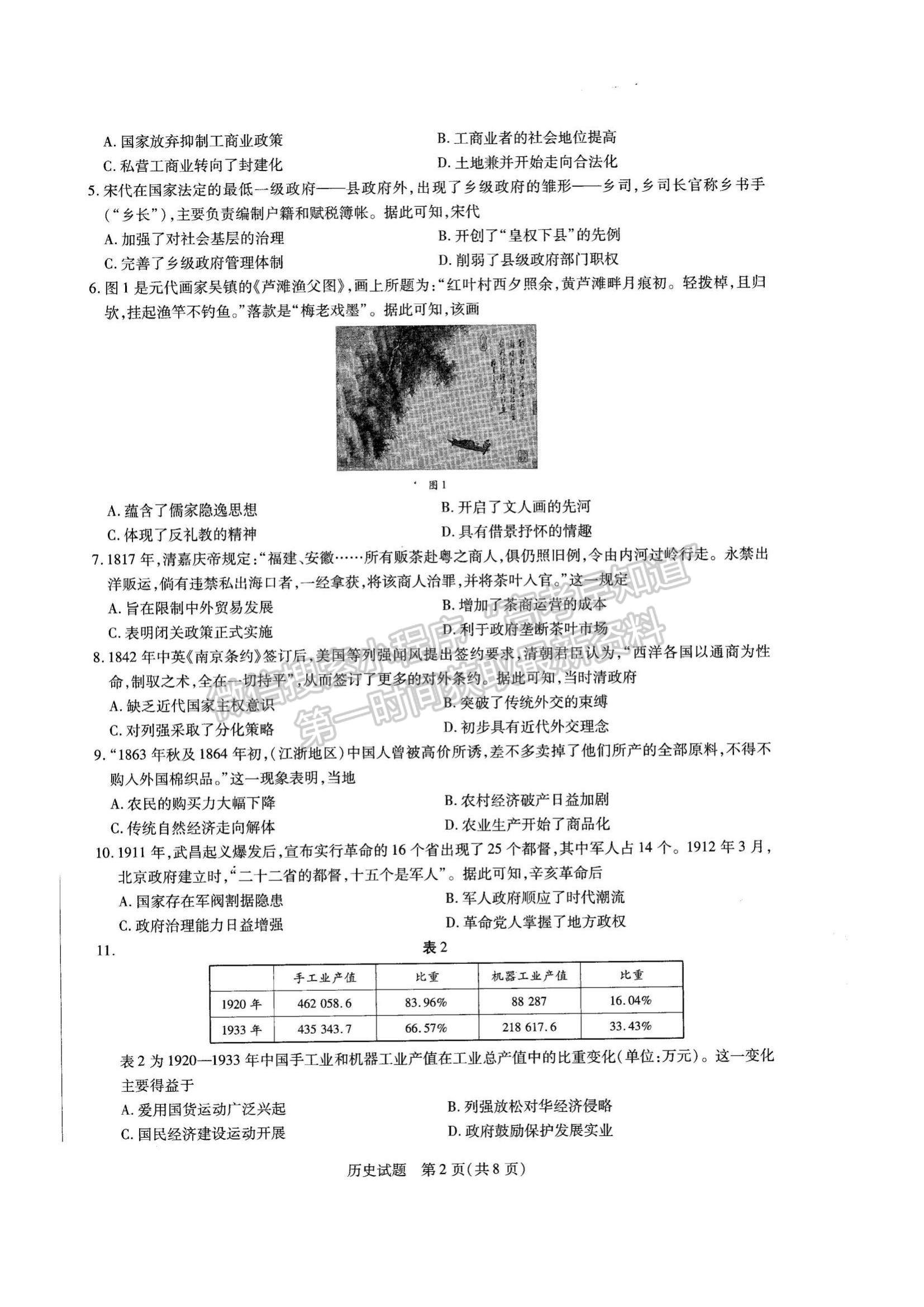 2022河南省名校大聯(lián)考高三上學期期中考試歷史試題及參考答案