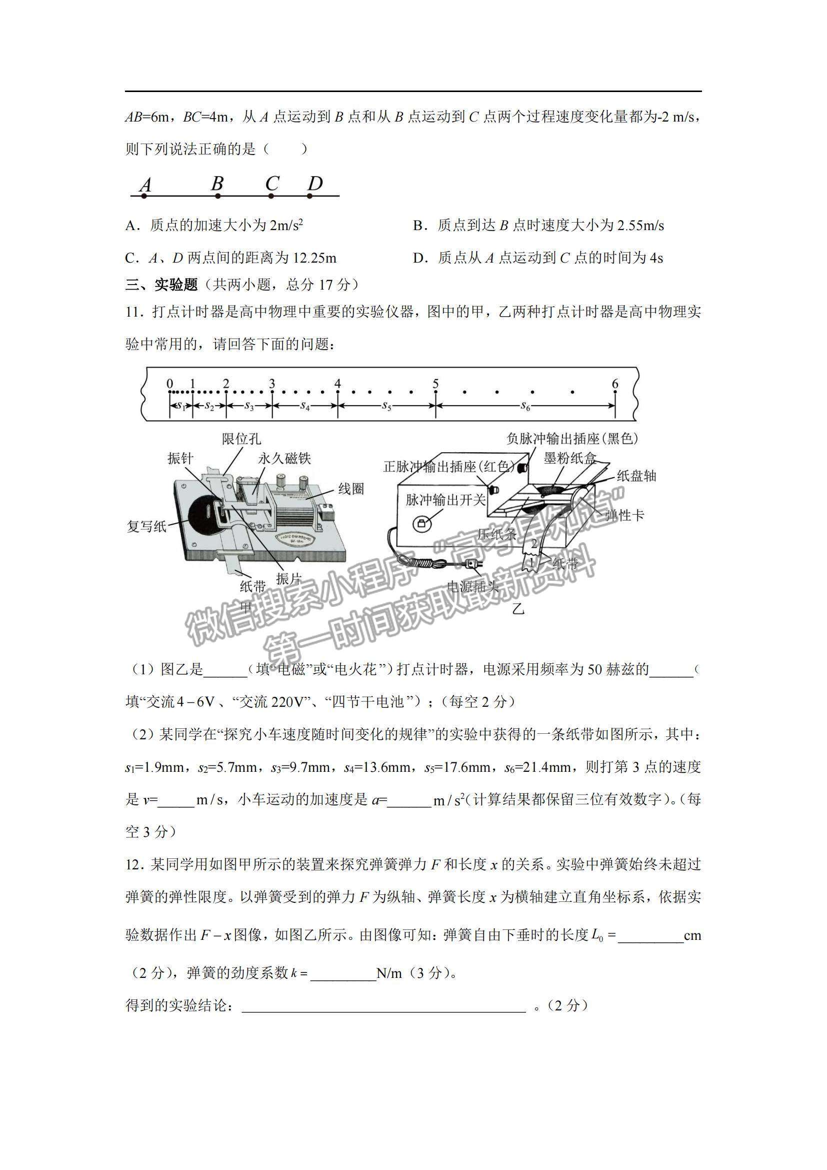 2022廣東省湛江市第二十一中學高一上學期期中考試物理試題及參考答案