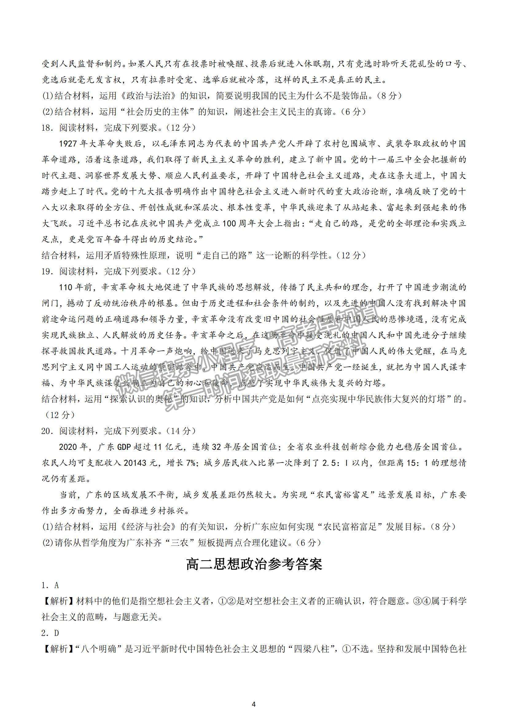 2022廣東省部分名校高二上學(xué)期期中考試政治試題及參考答案