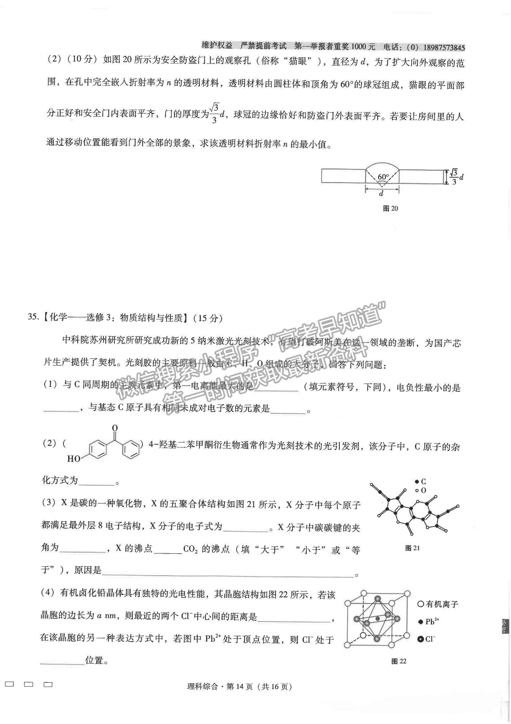 2022云師大附中高考適應(yīng)性月考卷（五）理綜試題及參考答案