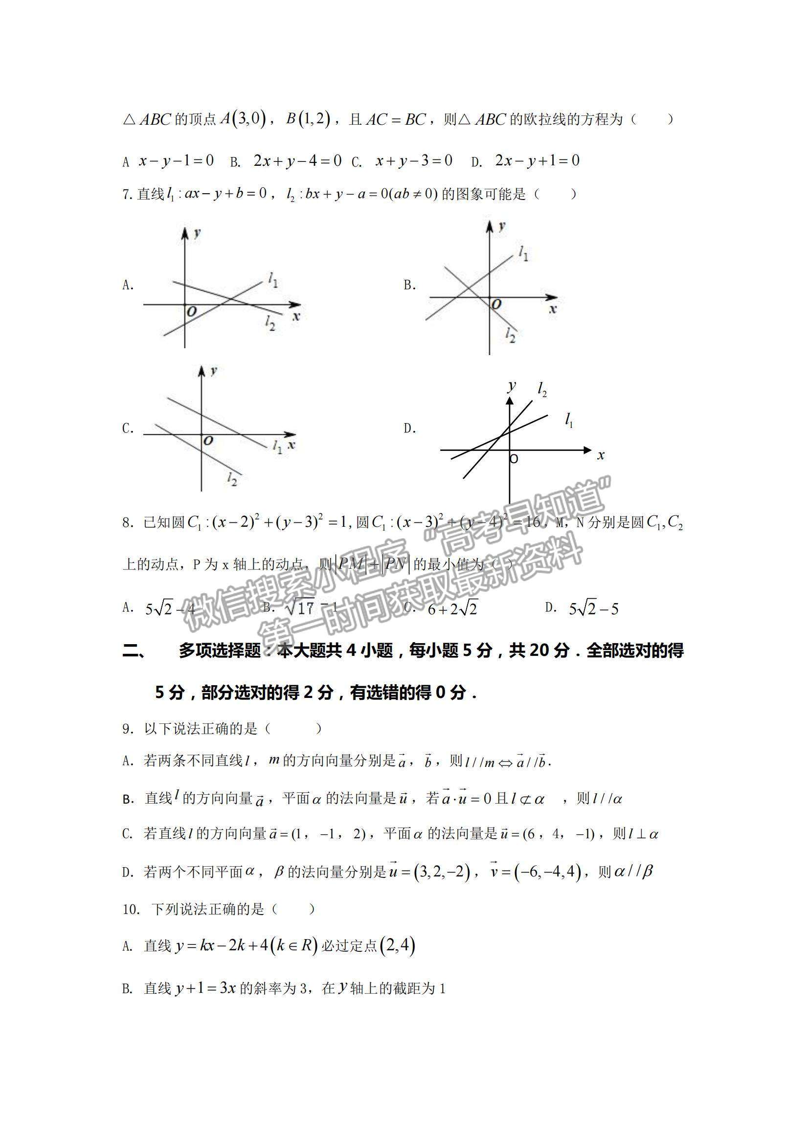 2022廣東省湛江市第二十一中學高二上學期期中考試數(shù)學試題及參考答案