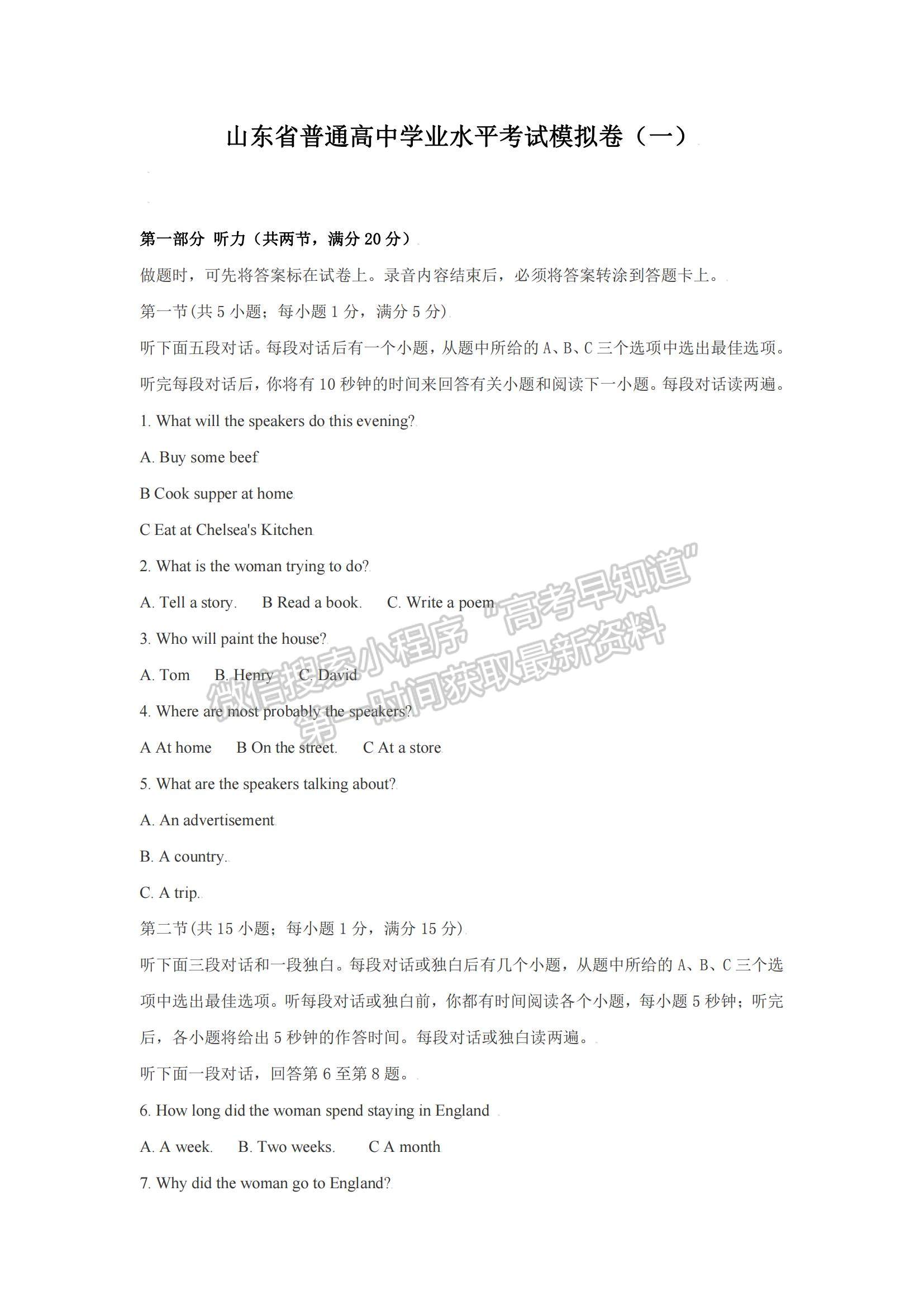 2021年12月山东省普通高中学业水平合格性考试英语仿真模拟试卷A及参考答案