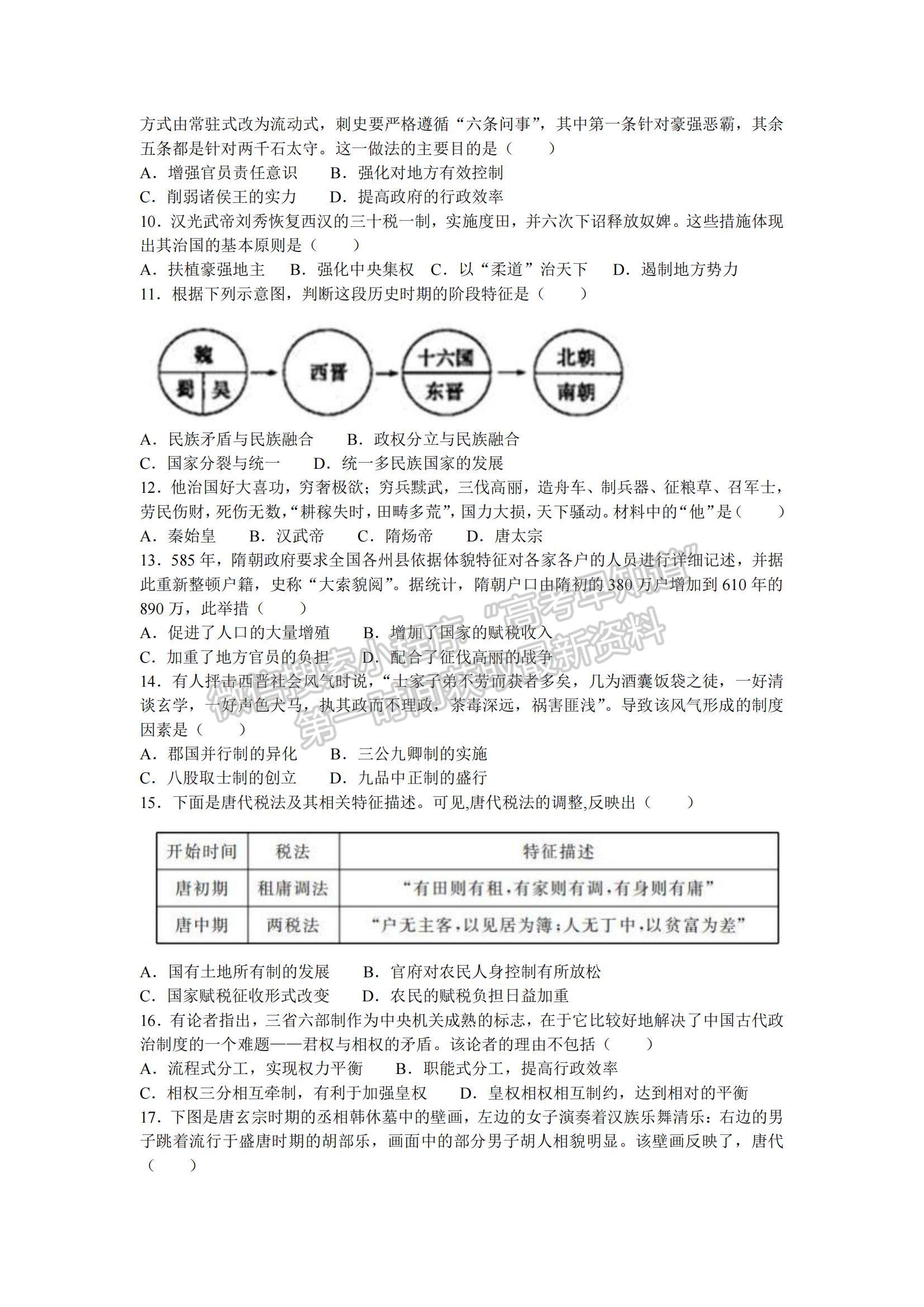 2022山東省濟(jì)南第一中學(xué)高二上學(xué)期期中考試歷史試題及參考答案