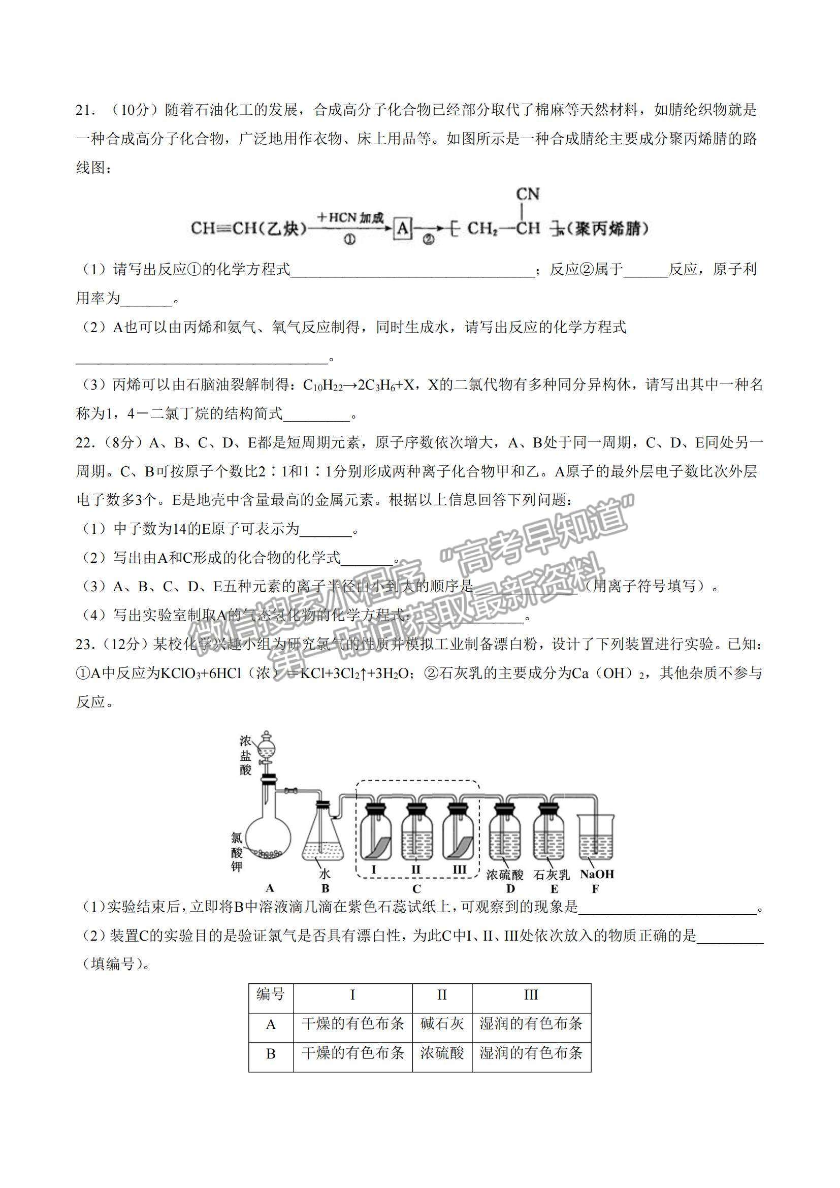 2021年12月山東省普通高中學(xué)業(yè)水平合格性考試化學(xué)仿真模擬試卷C及參考答案