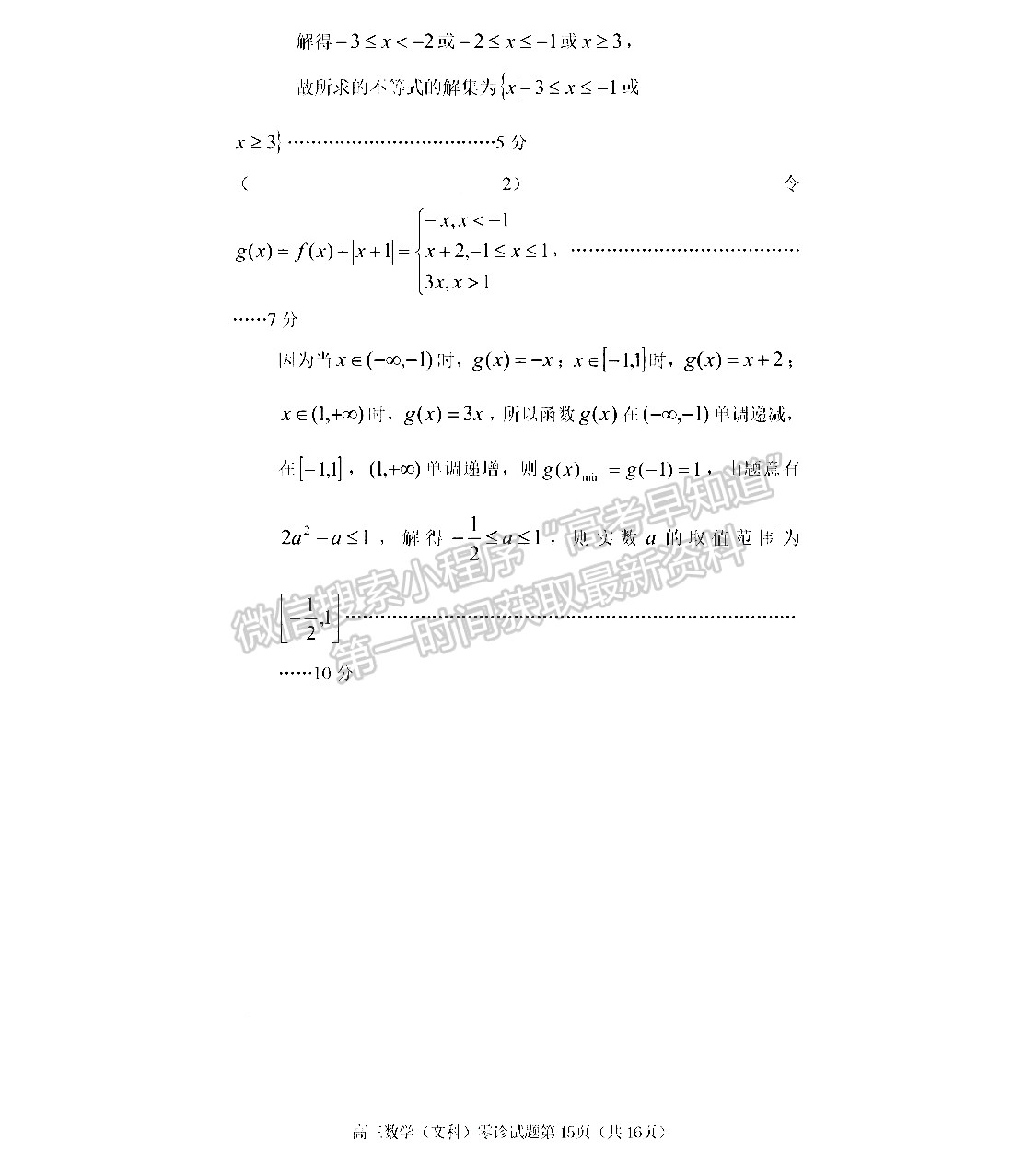 2022四川省遂寧市高中2022屆零診考試文科數(shù)學(xué)試卷及答案