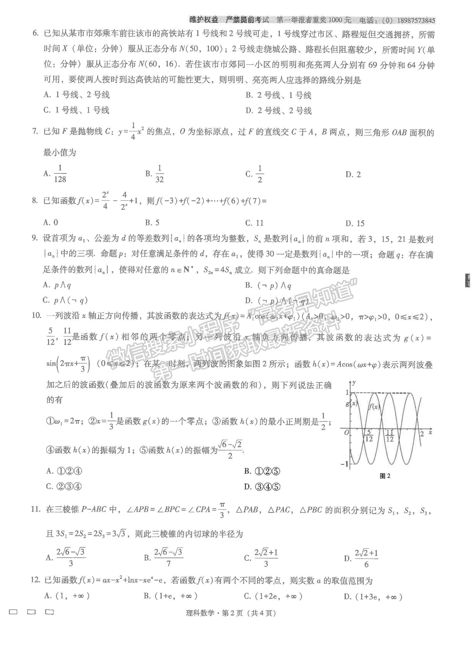 2022云师大附中高考适应性月考卷（五）理数试题及参考答案