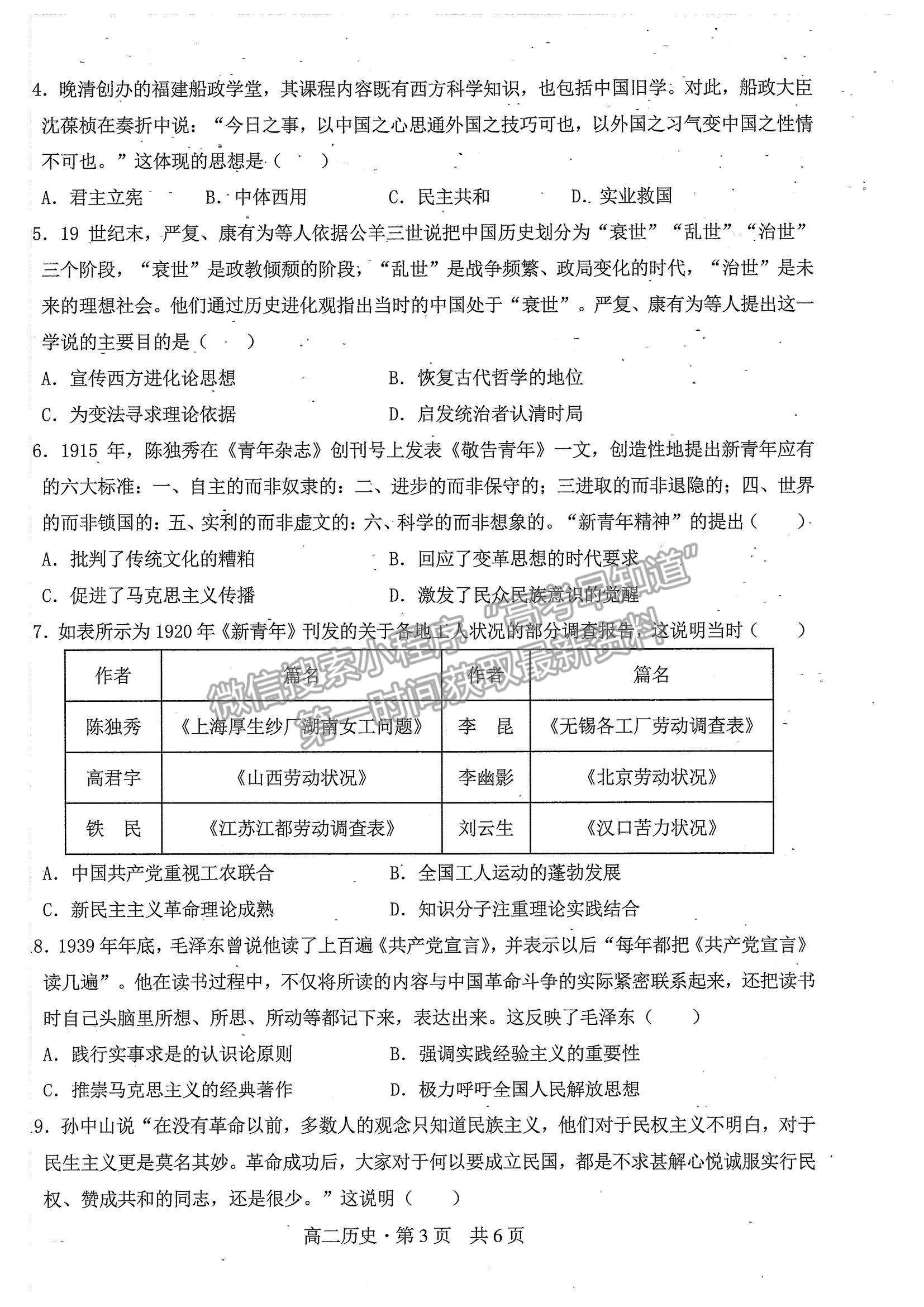 2022廣西崇左市高級中學高二上學期階段檢測（一）歷史試題及參考答案