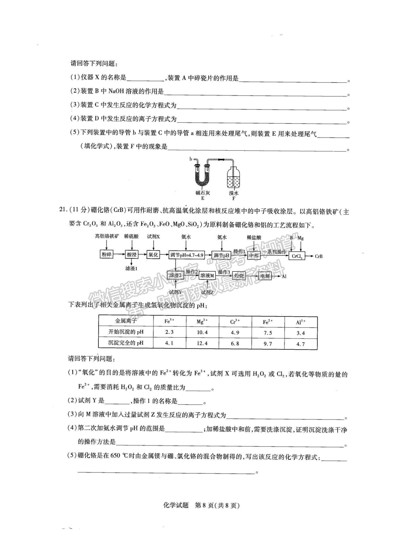 2022河南省名校大聯(lián)考高三上學期期中考試化學試題及參考答案