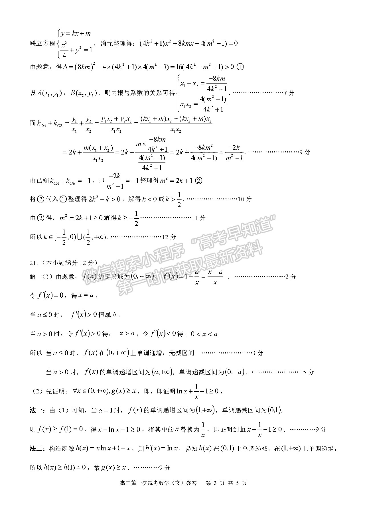 2022四川省攀枝花市高中2022届高三第一次统一考试文科数学试题答案