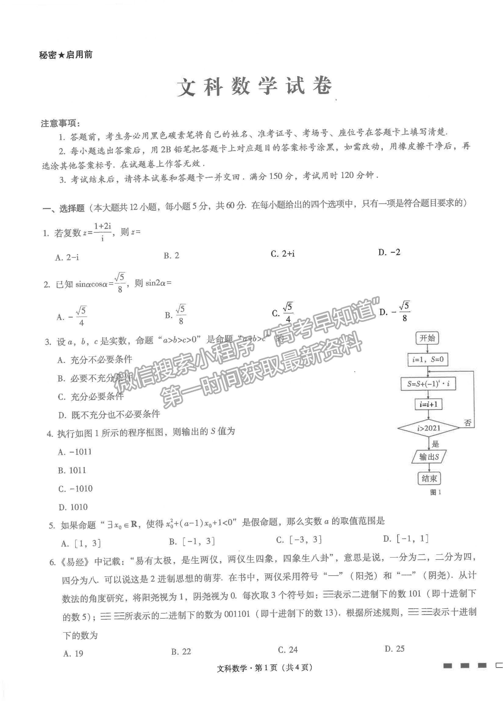 2022云師大附中高考適應(yīng)性月考卷（五）文數(shù)試題及參考答案