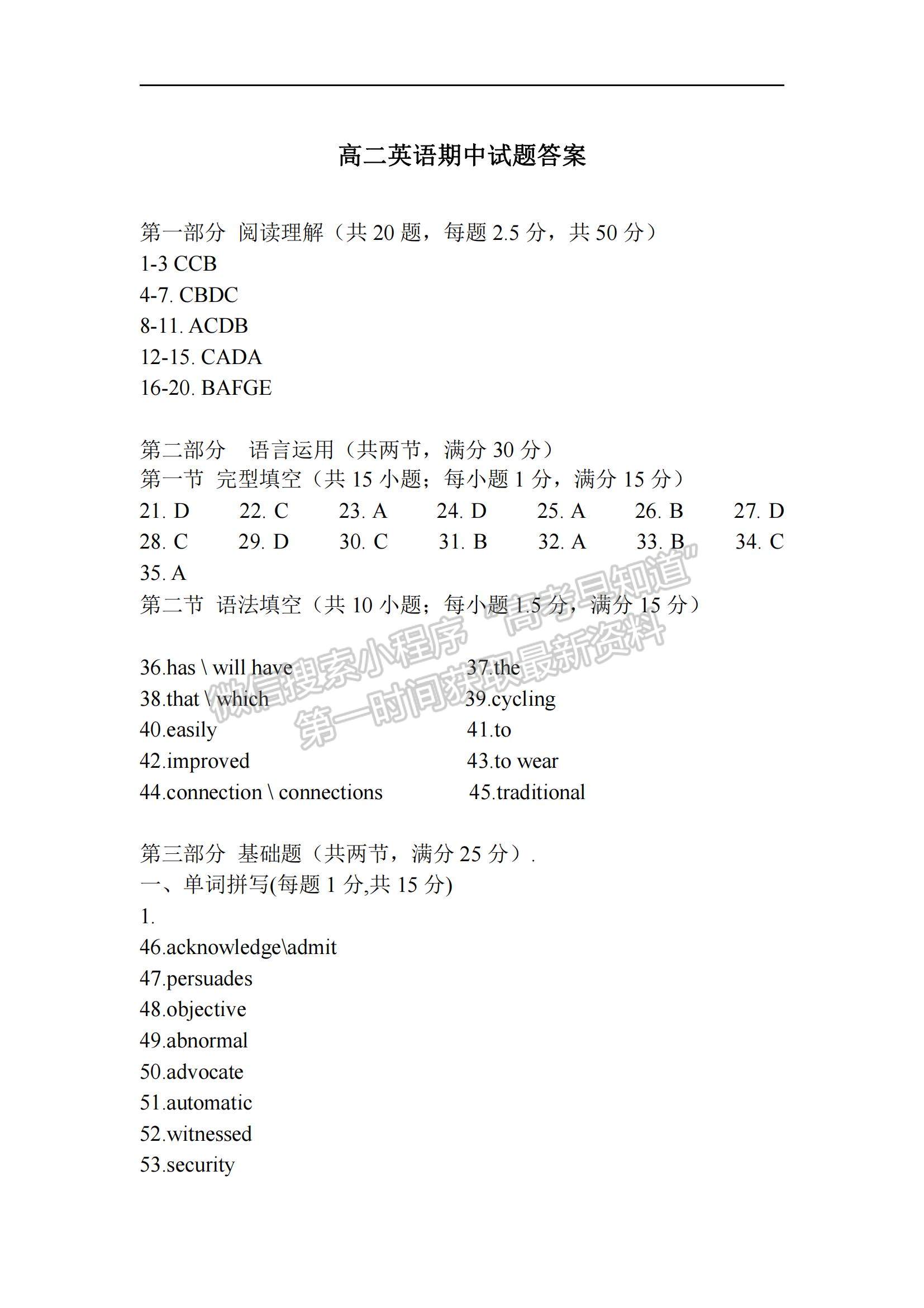 2022廣東省湛江市第二十一中學(xué)高二上學(xué)期期中考試英語試題及參考答案