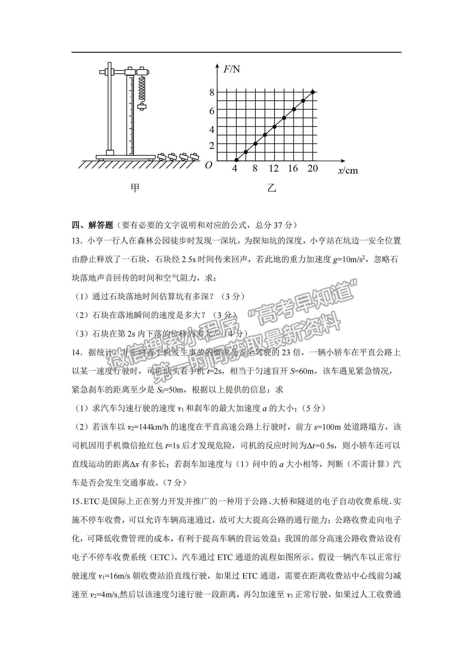 2022廣東省湛江市第二十一中學(xué)高一上學(xué)期期中考試物理試題及參考答案