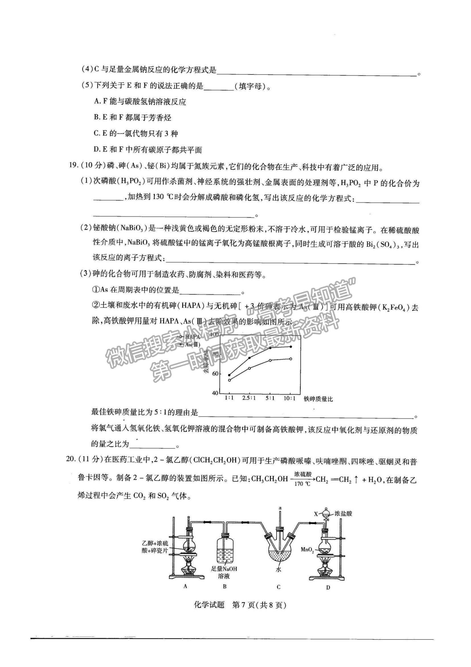 2022河南省名校大聯(lián)考高三上學(xué)期期中考試化學(xué)試題及參考答案