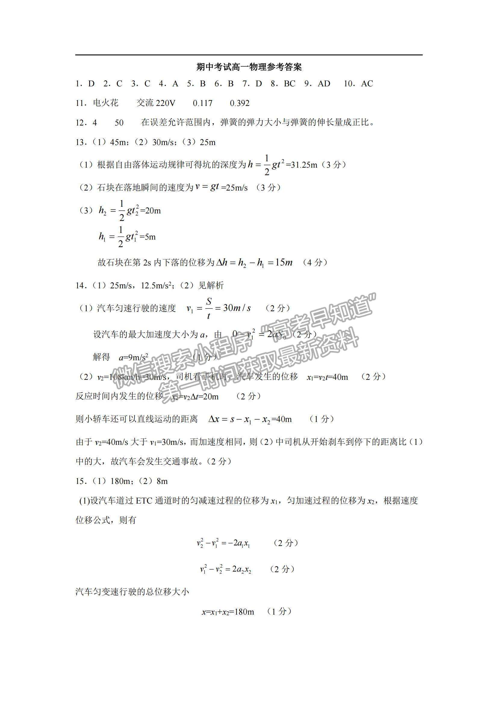 2022廣東省湛江市第二十一中學(xué)高一上學(xué)期期中考試物理試題及參考答案