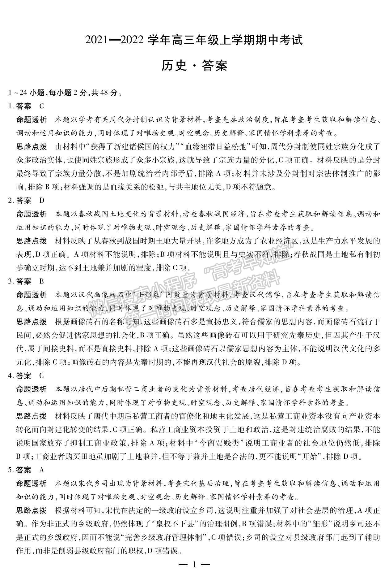 2022河南省名校大聯(lián)考高三上學(xué)期期中考試歷史試題及參考答案