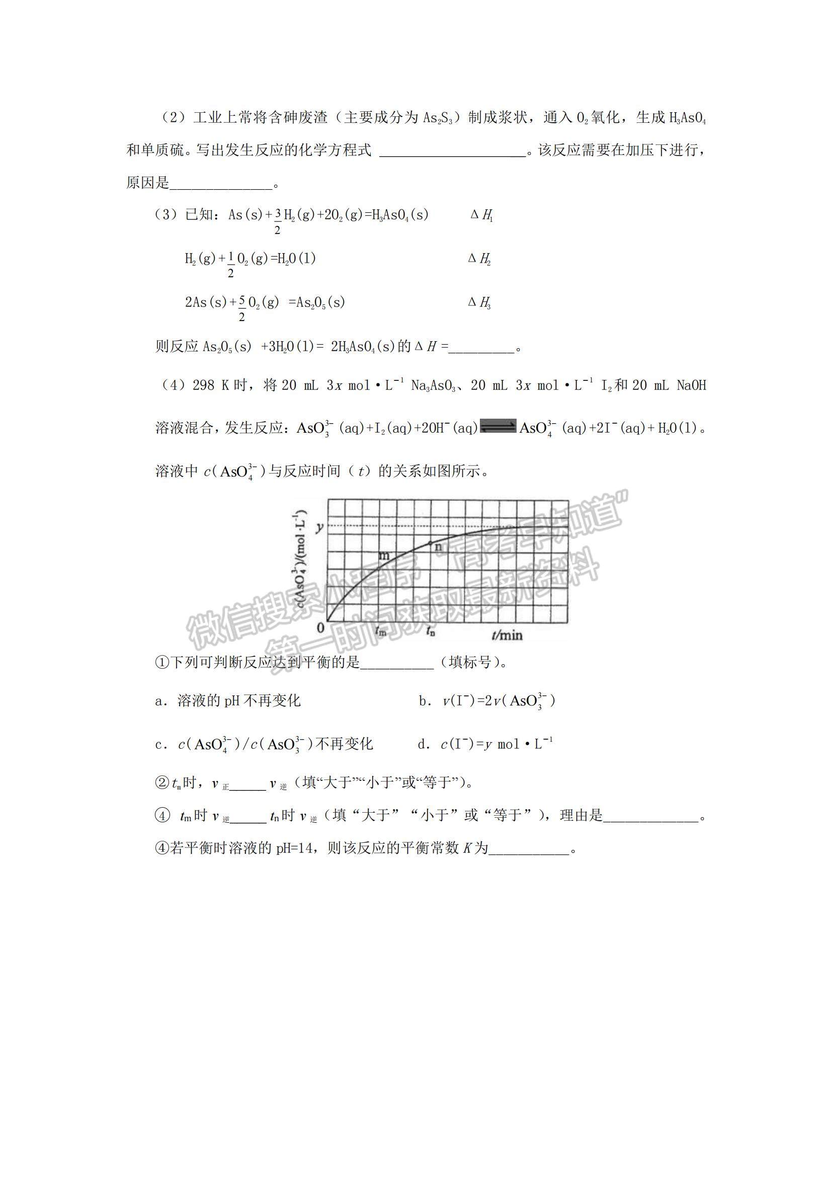 2022廣東省湛江市第二十一中學(xué)高二上學(xué)期期中考試化學(xué)試題及參考答案