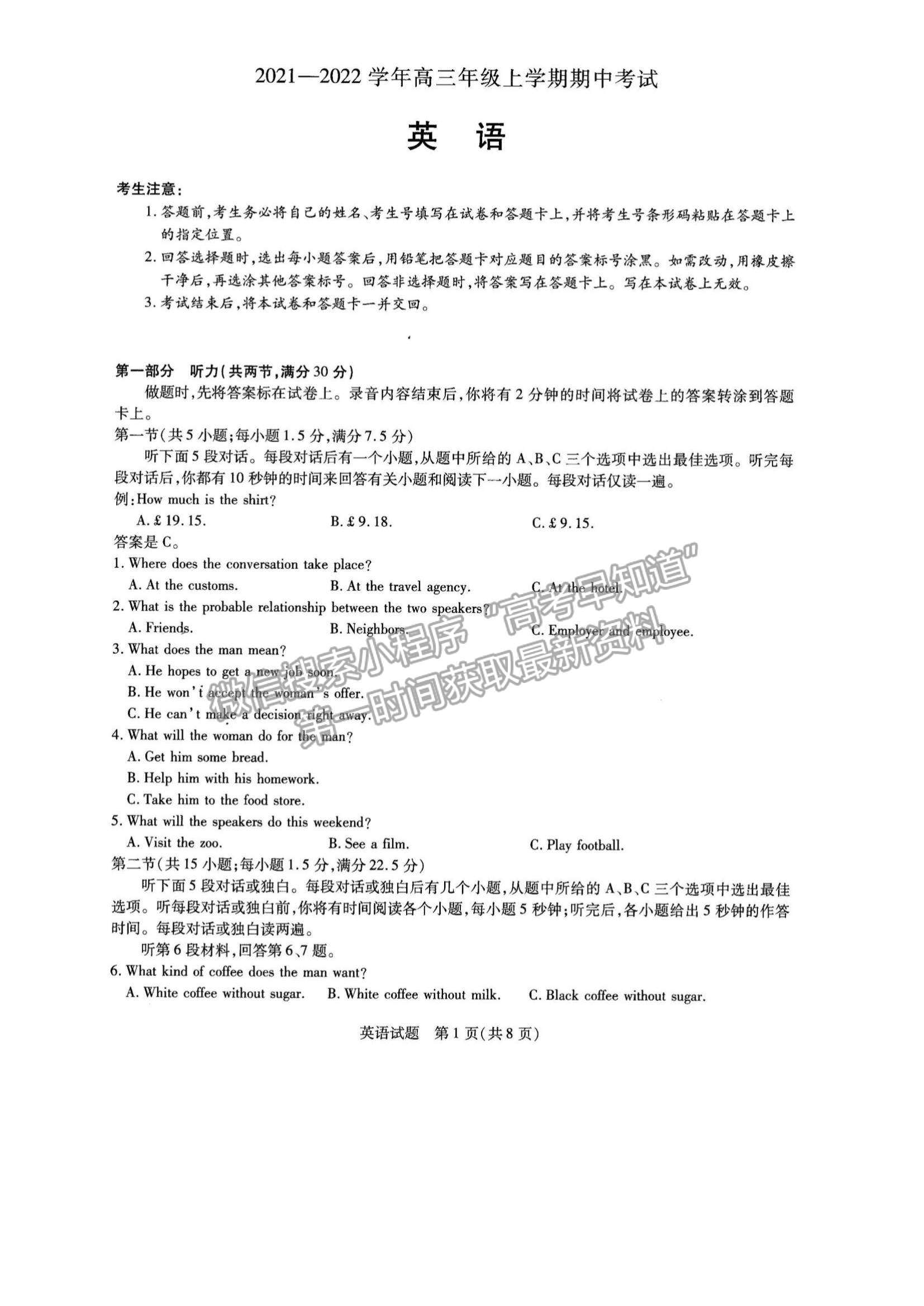 2022河南省名校大聯(lián)考高三上學(xué)期期中考試英語(yǔ)試題及參考答案