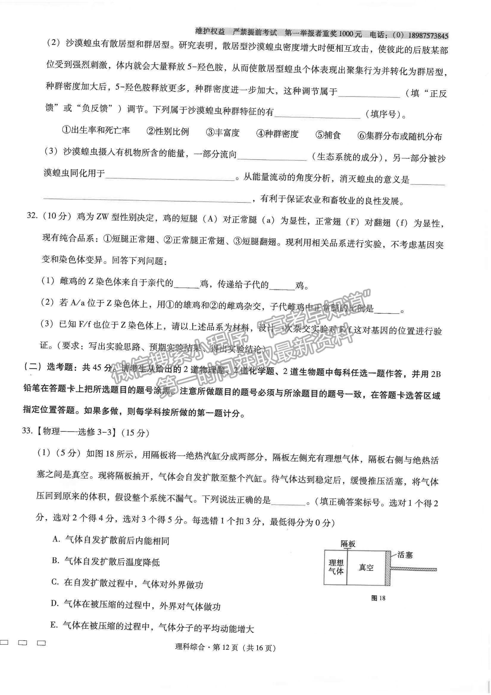 2022云師大附中高考適應(yīng)性月考卷（五）理綜試題及參考答案