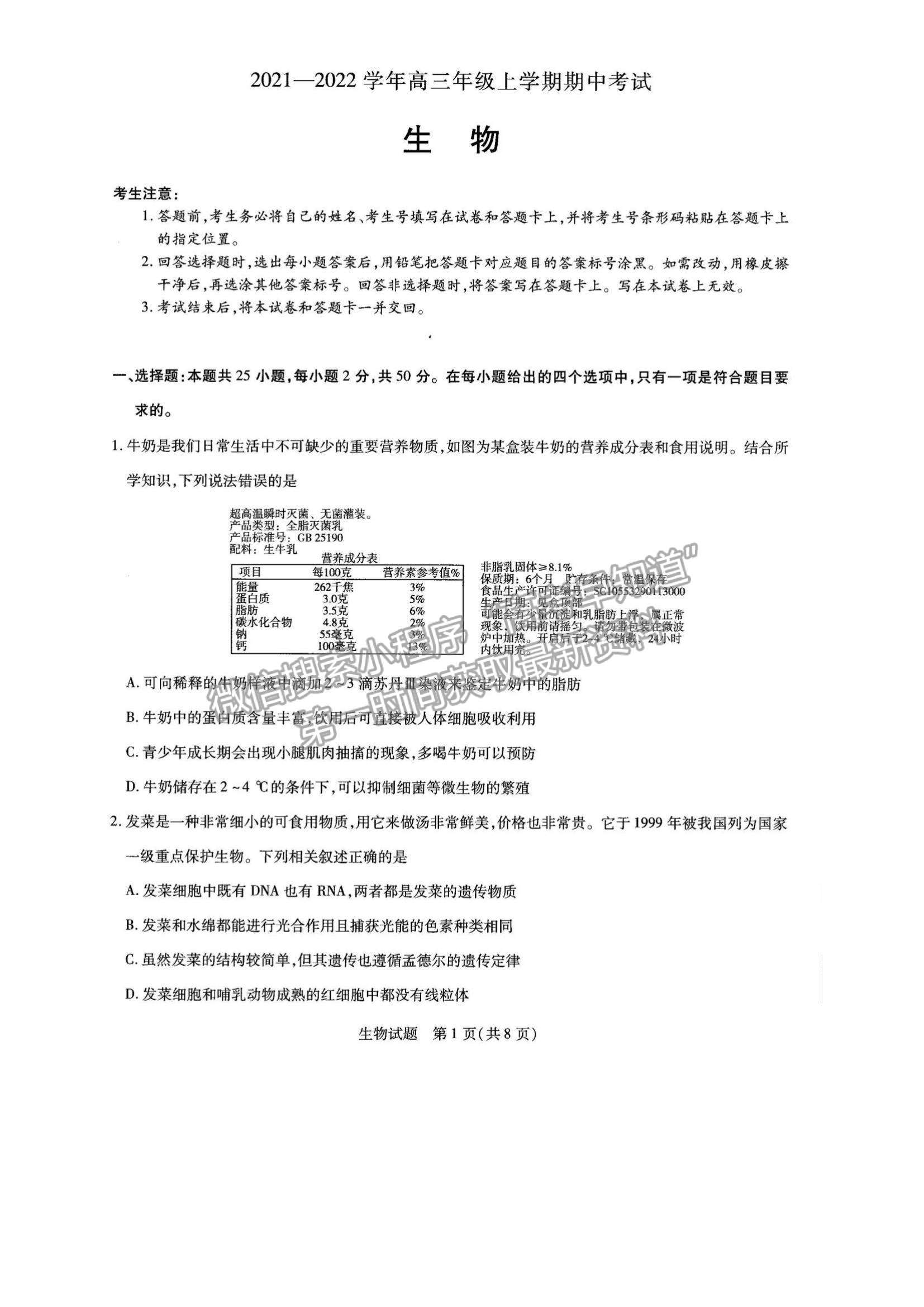 2022河南省名校大聯(lián)考高三上學(xué)期期中考試生物試題及參考答案