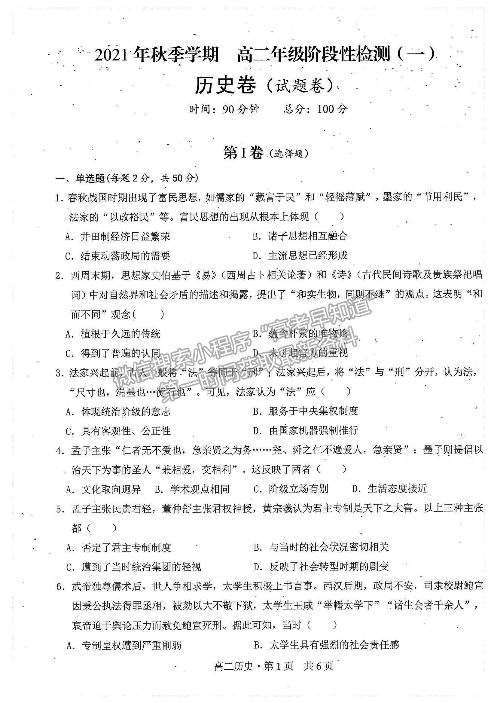 2022廣西崇左市高級中學高二上學期階段檢測（一）歷史試題及參考答案