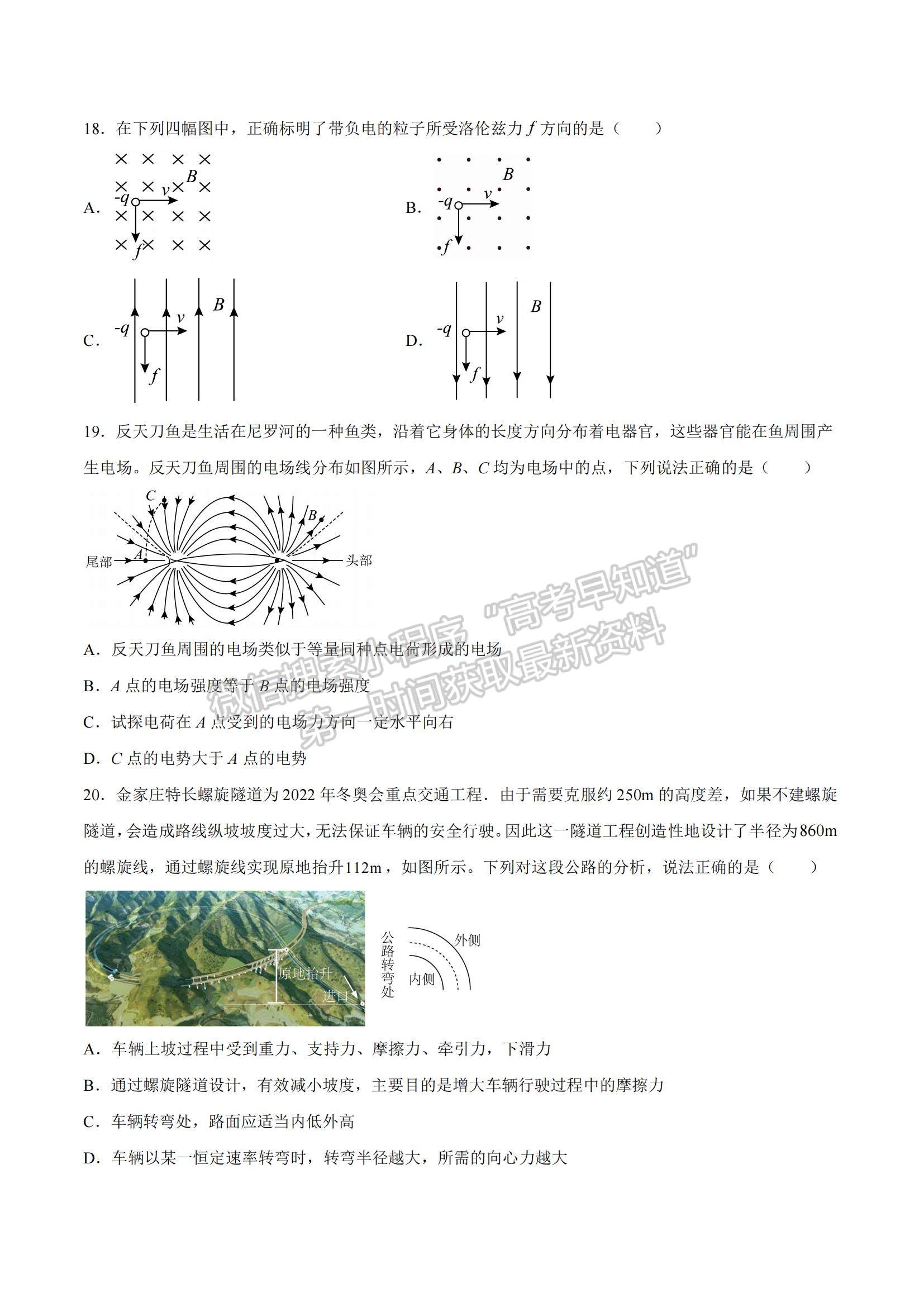 2021年12月山東省普通高中學(xué)業(yè)水平合格性考試物理仿真模擬試卷C及參考答案