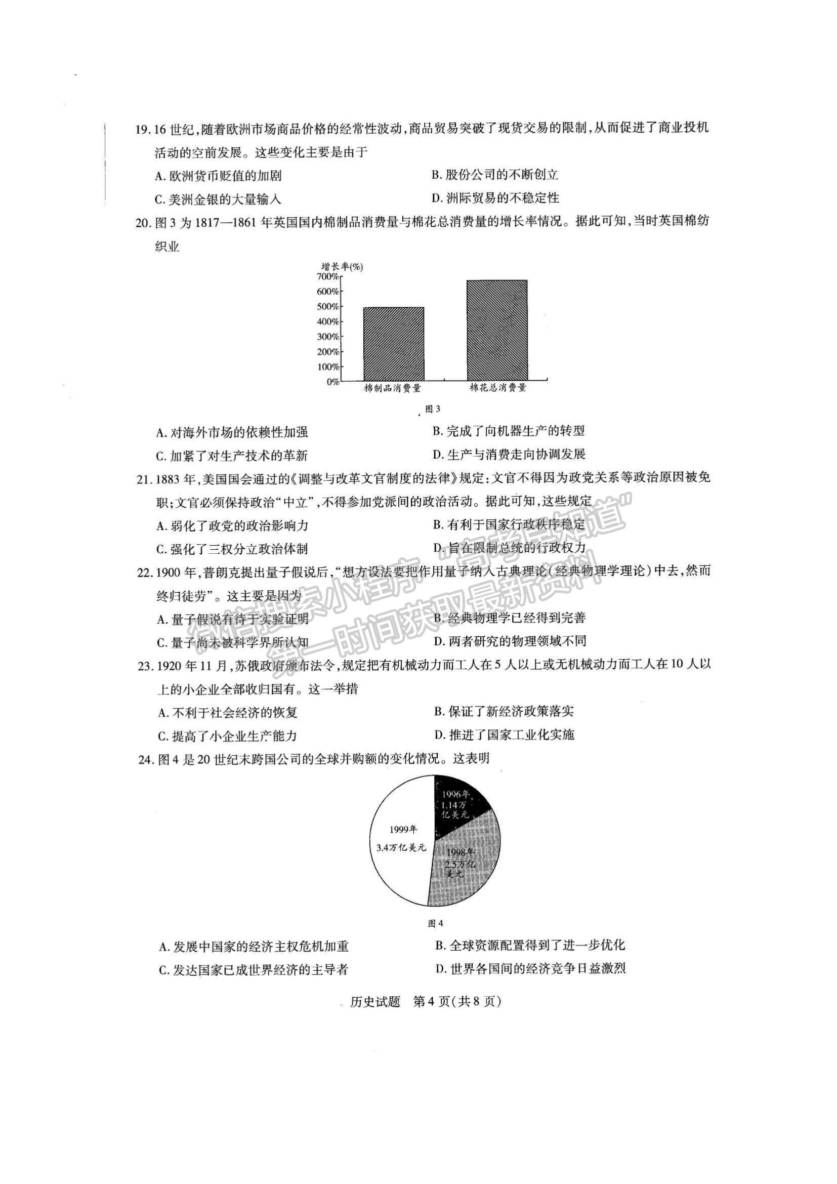 2022河南省名校大聯(lián)考高三上學(xué)期期中考試歷史試題及參考答案