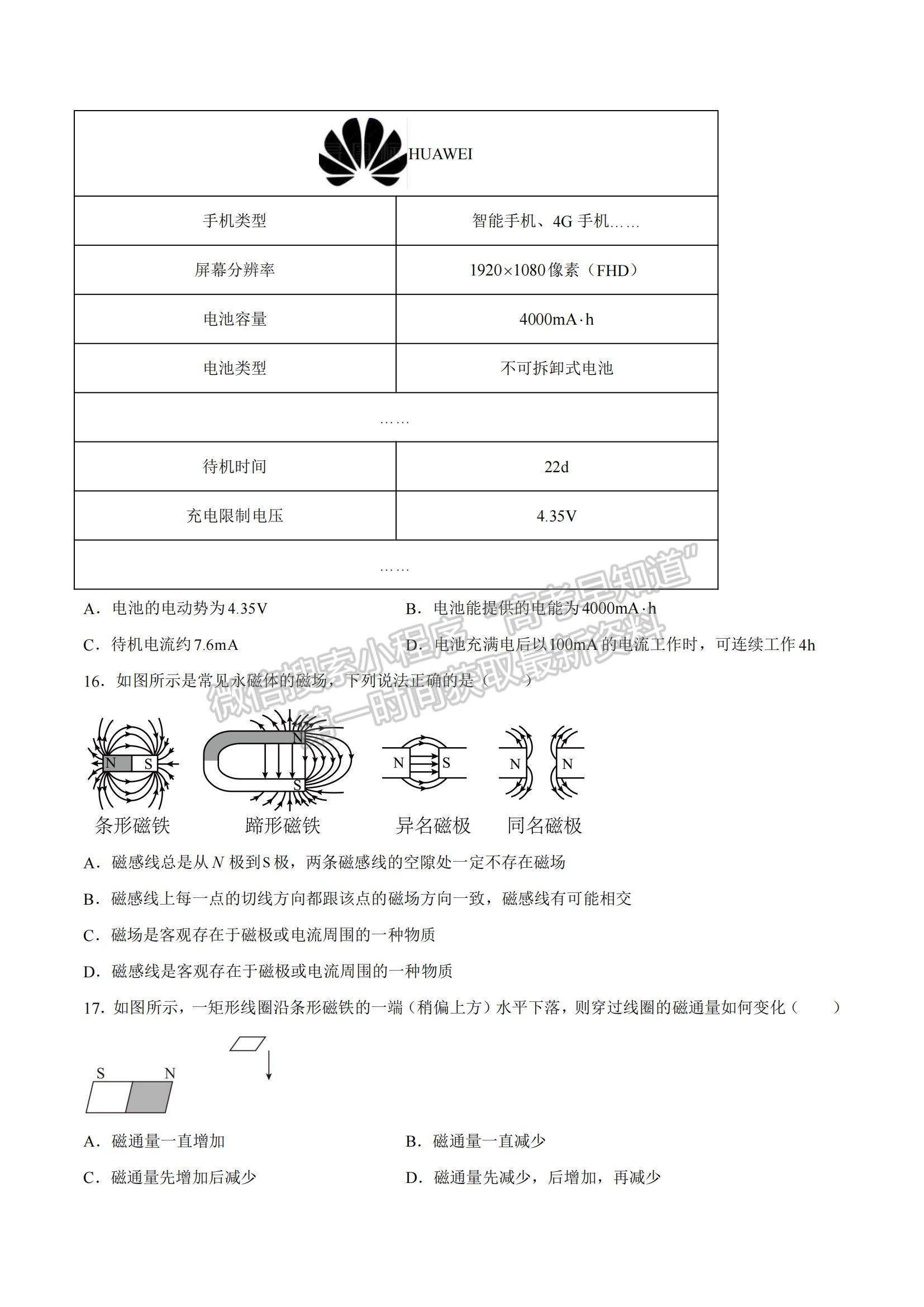 2021年12月山東省普通高中學(xué)業(yè)水平合格性考試物理仿真模擬試卷C及參考答案