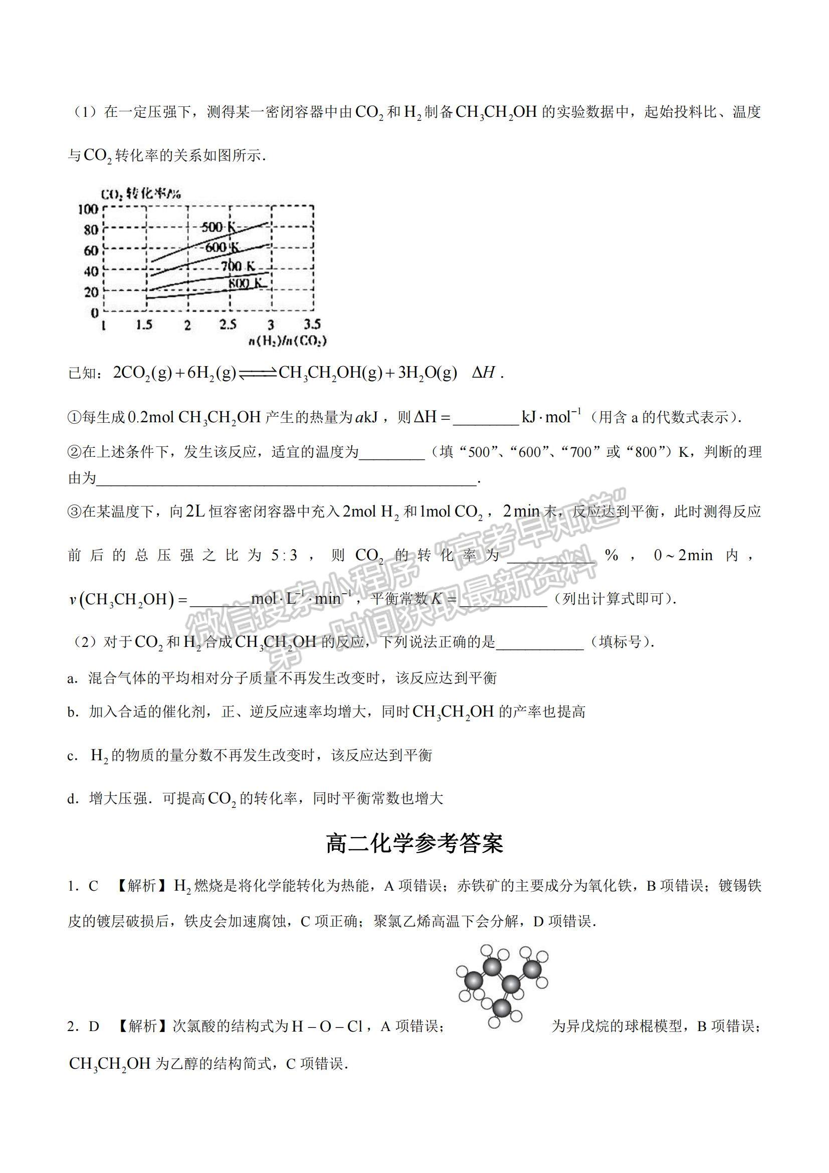 2022廣東省部分名校高二上學(xué)期期中考試化學(xué)試題及參考答案