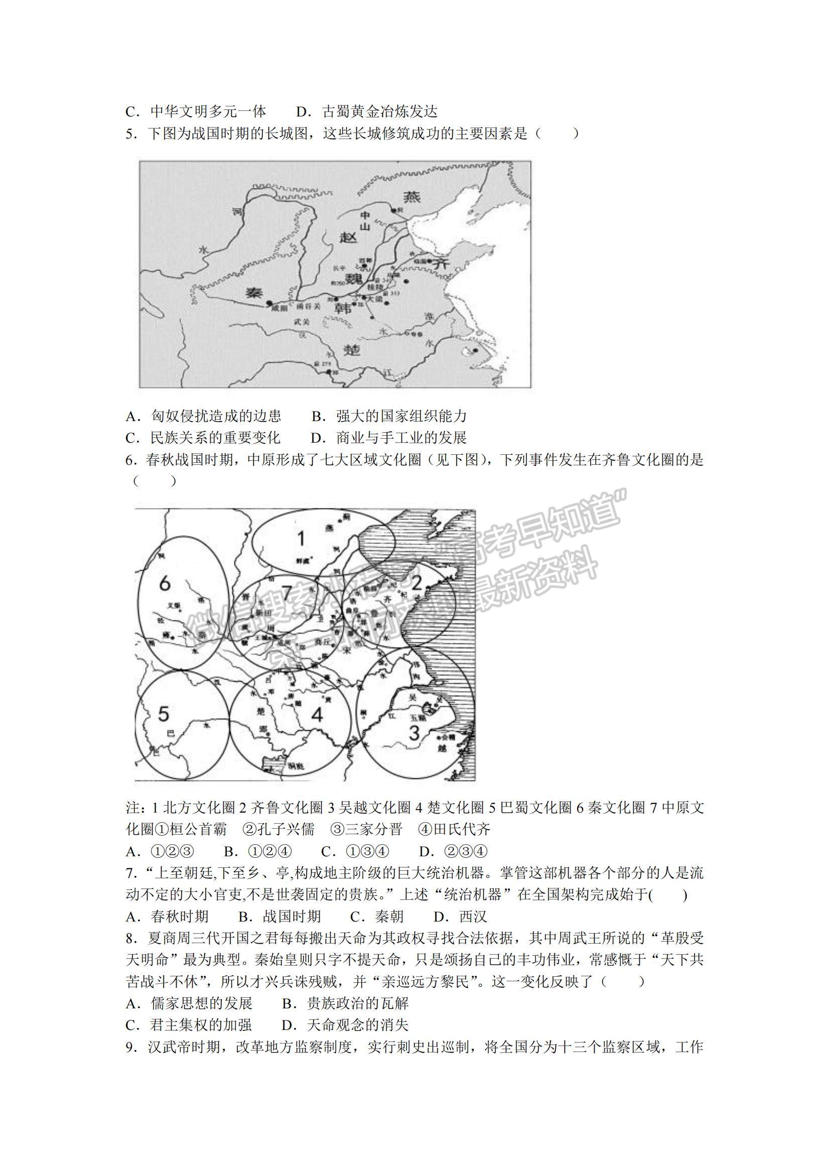 2022山東省濟(jì)南第一中學(xué)高二上學(xué)期期中考試歷史試題及參考答案