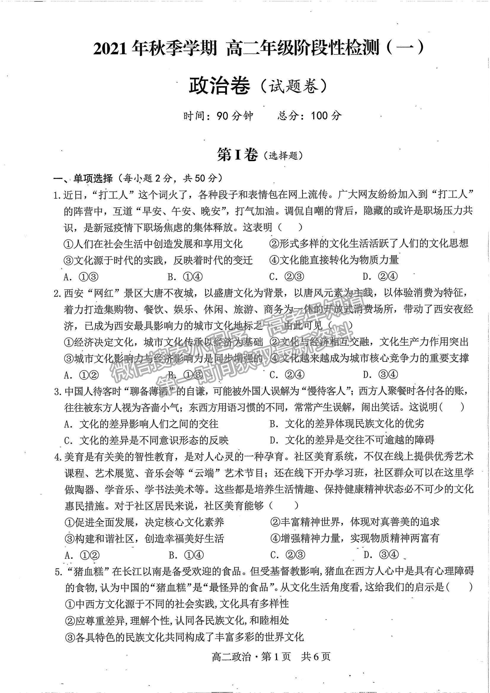 2022廣西崇左市高級中學(xué)高二上學(xué)期階段檢測（一）政治試題及參考答案