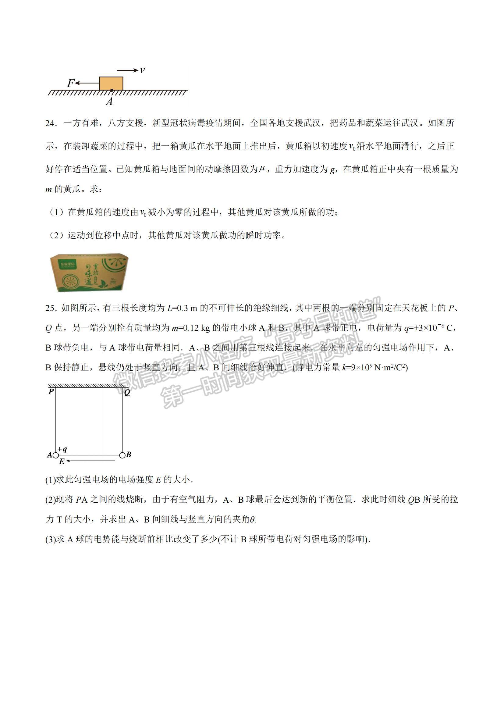 2021年12月山東省普通高中學(xué)業(yè)水平合格性考試物理仿真模擬試卷C及參考答案