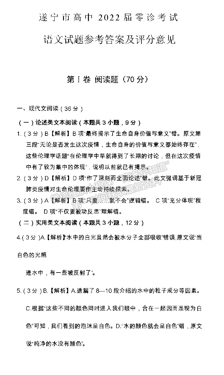 2022四川省遂寧市高中2022屆零診考試語文試卷答案