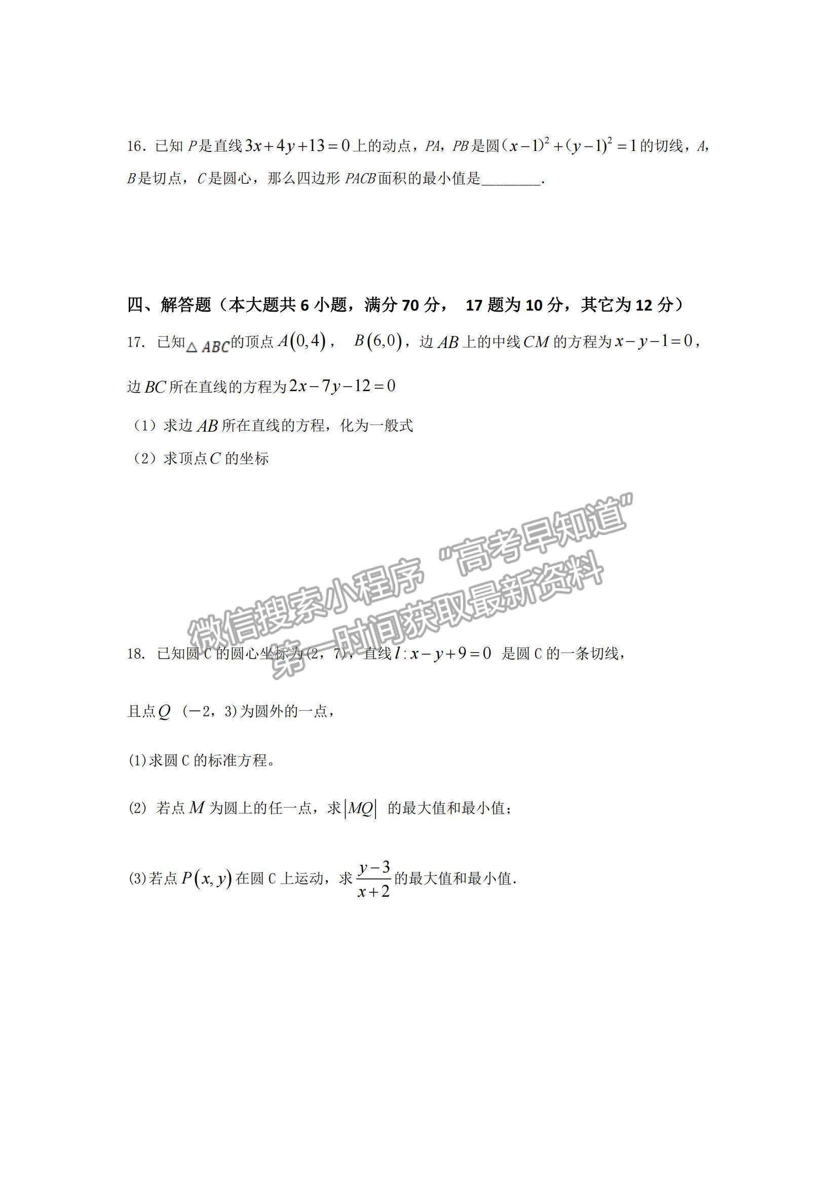 2022广东省湛江市第二十一中学高二上学期期中考试数学试题及参考答案