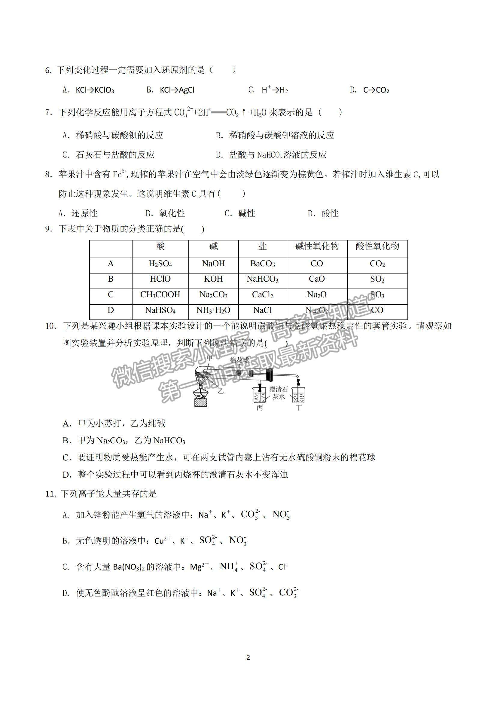 2022廣東省湛江市第二十一中學(xué)高一上學(xué)期期中考試化學(xué)試題及參考答案