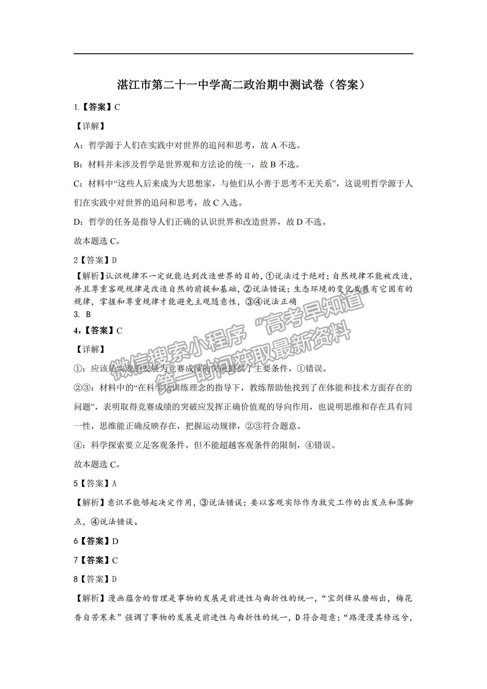 2022廣東省湛江市第二十一中學高二上學期期中考試政治試題及參考答案