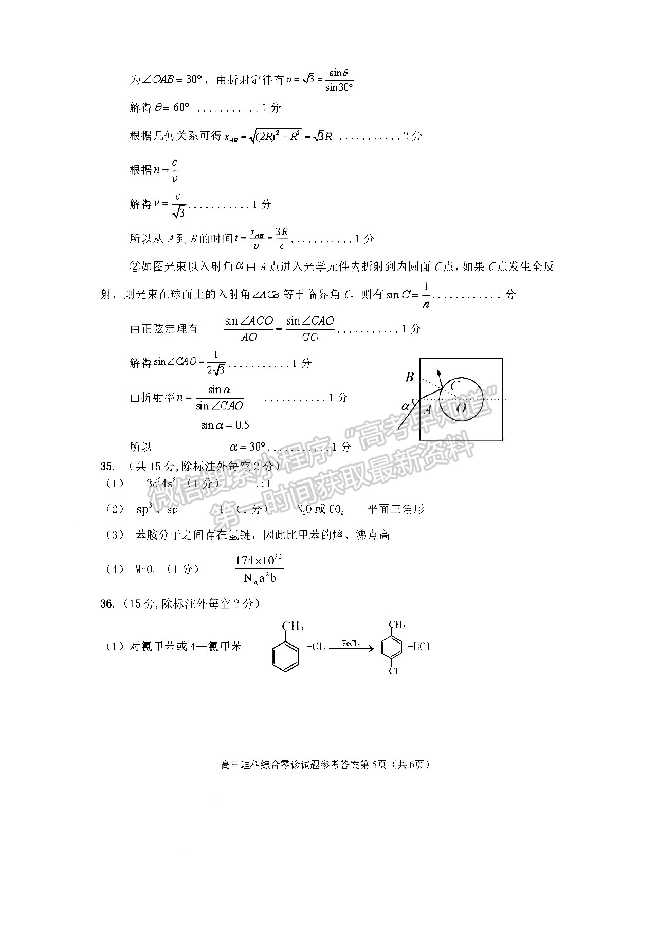 2022四川省遂寧市高中2022屆零診考試?yán)砜凭C合試卷答案