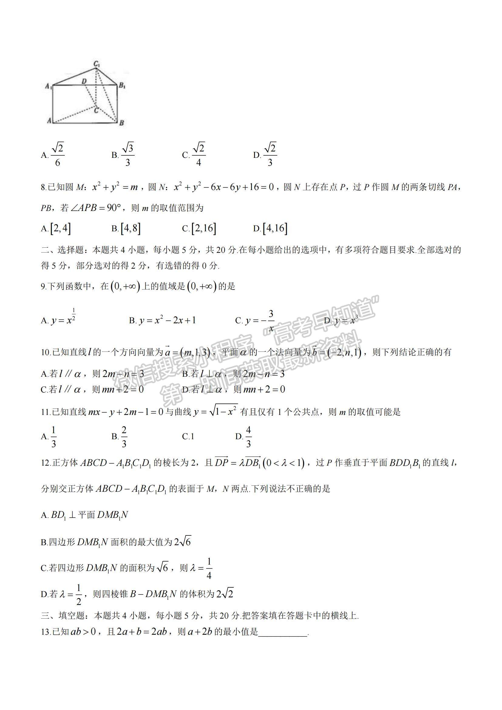 2022廣東省部分名校高二上學(xué)期期中考試數(shù)學(xué)試題及參考答案