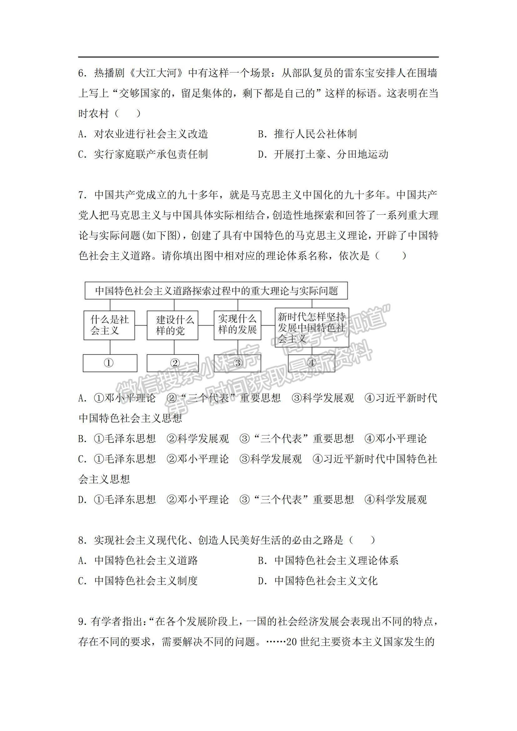 2022廣東省湛江市第二十一中學高一上學期期中考試政治試題及參考答案