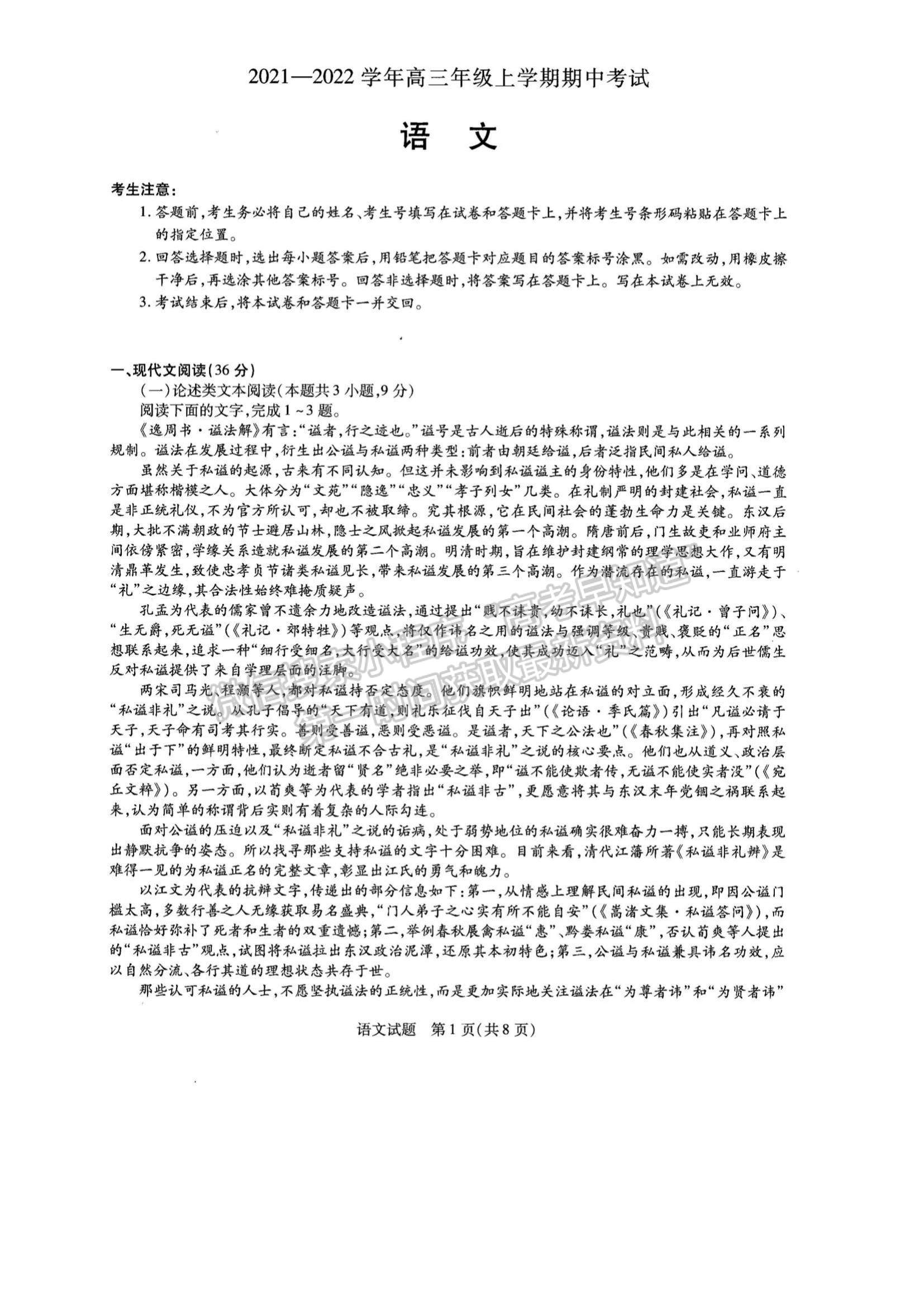 2022河南省名校大聯(lián)考高三上學(xué)期期中考試語(yǔ)文試題及參考答案