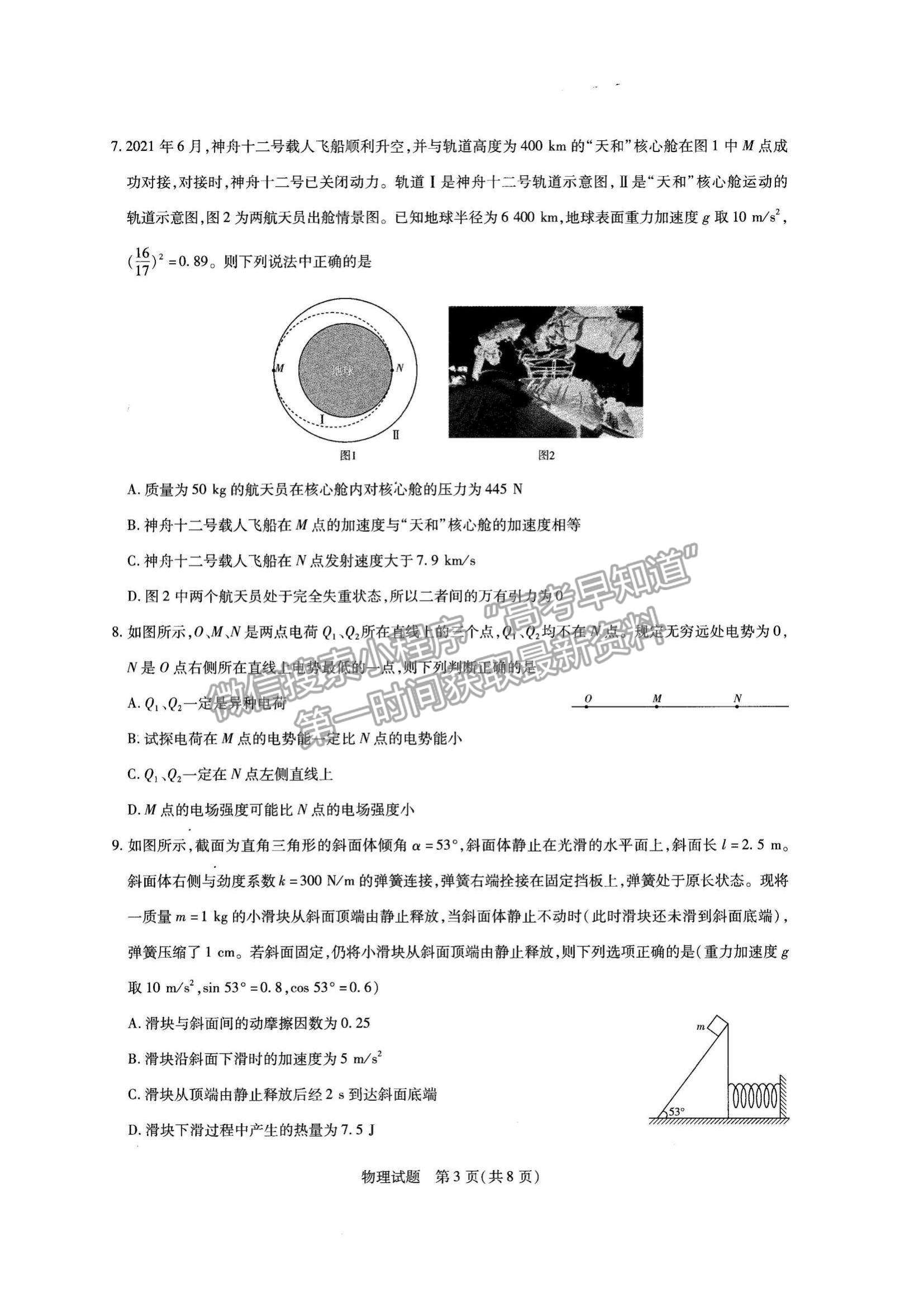 2022河南省名校大聯(lián)考高三上學(xué)期期中考試物理試題及參考答案