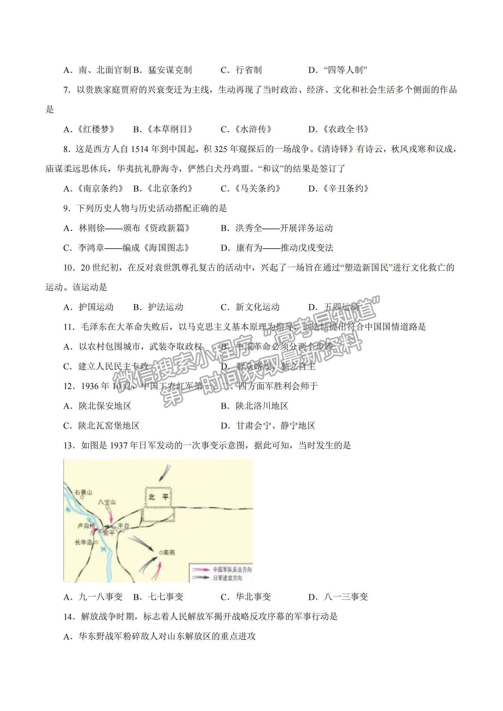 2021年12月山东省普通高中学业水平合格性考试历史仿真模拟试卷B及参考答案