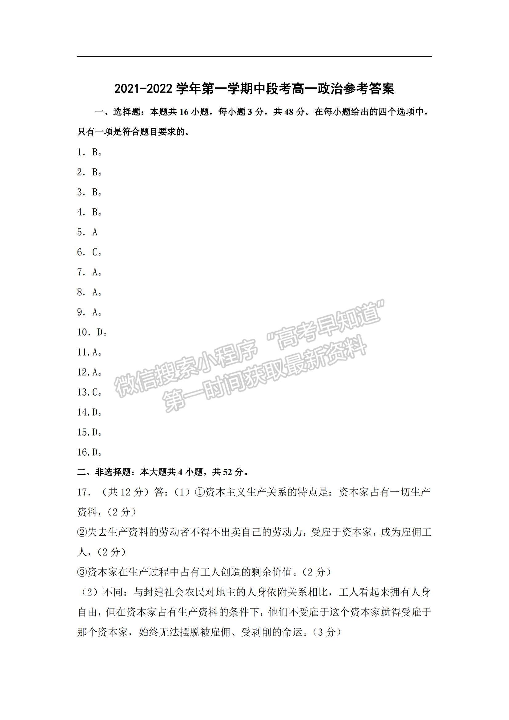 2022廣東省湛江市第二十一中學(xué)高一上學(xué)期期中考試政治試題及參考答案